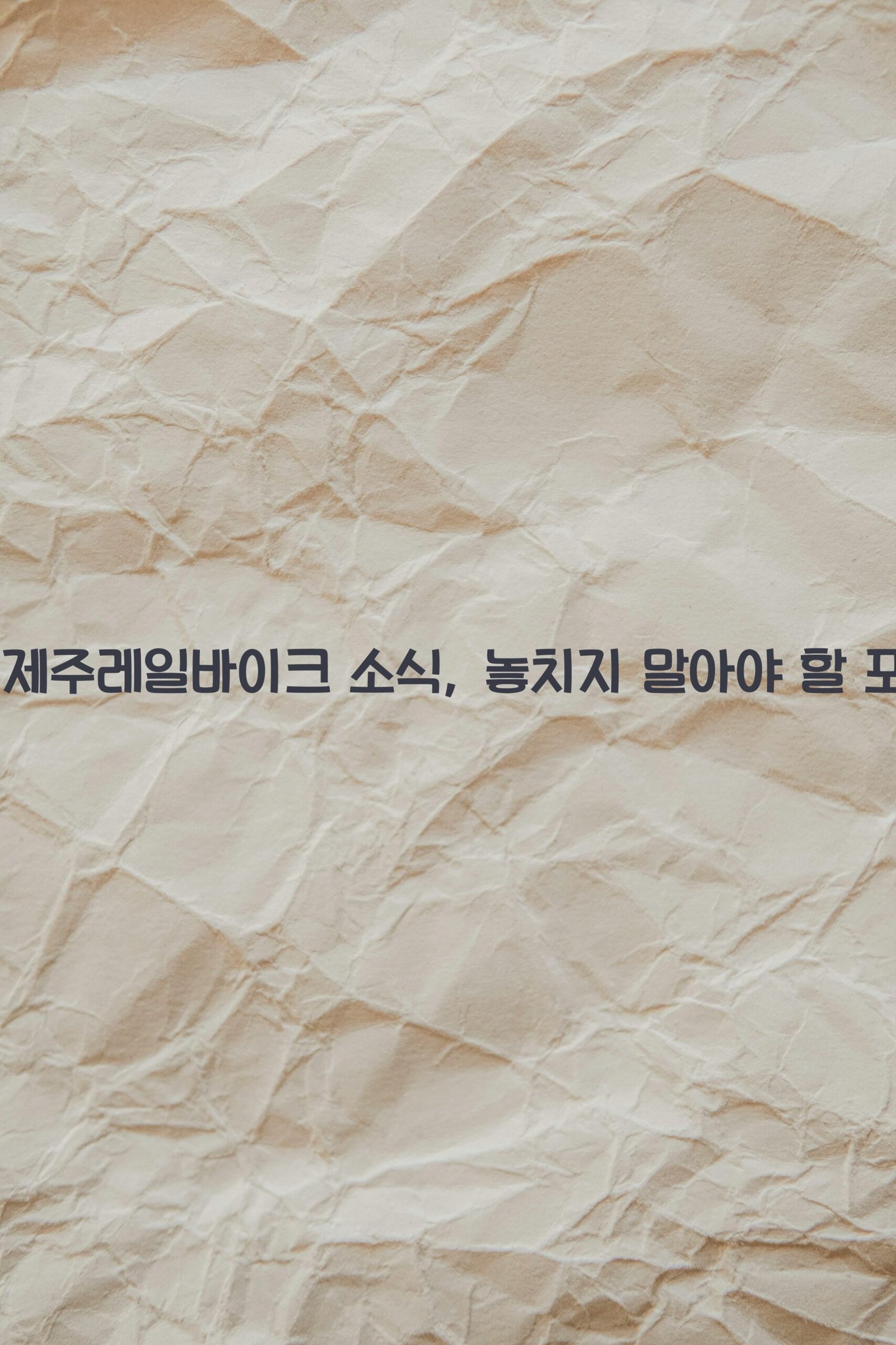 제주레일바이크 scaled