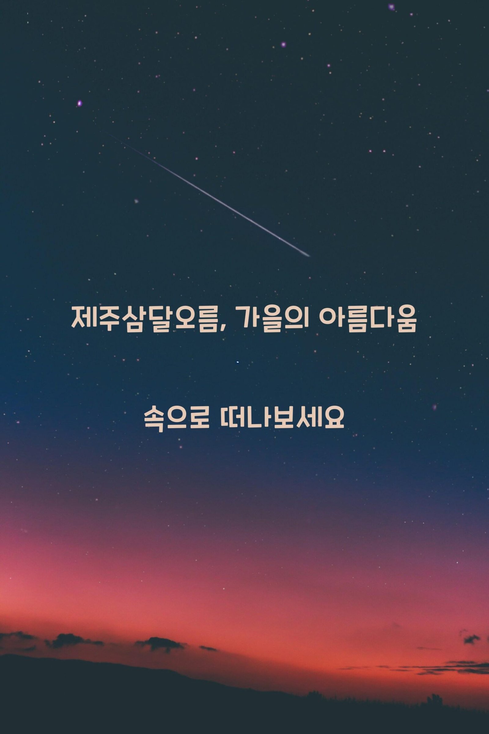 제주삼달오름 scaled