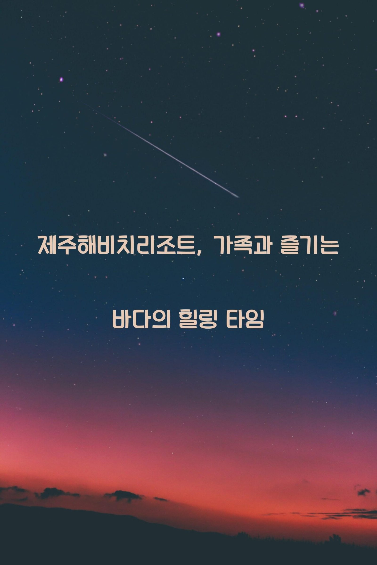 제주해비치리조트 scaled