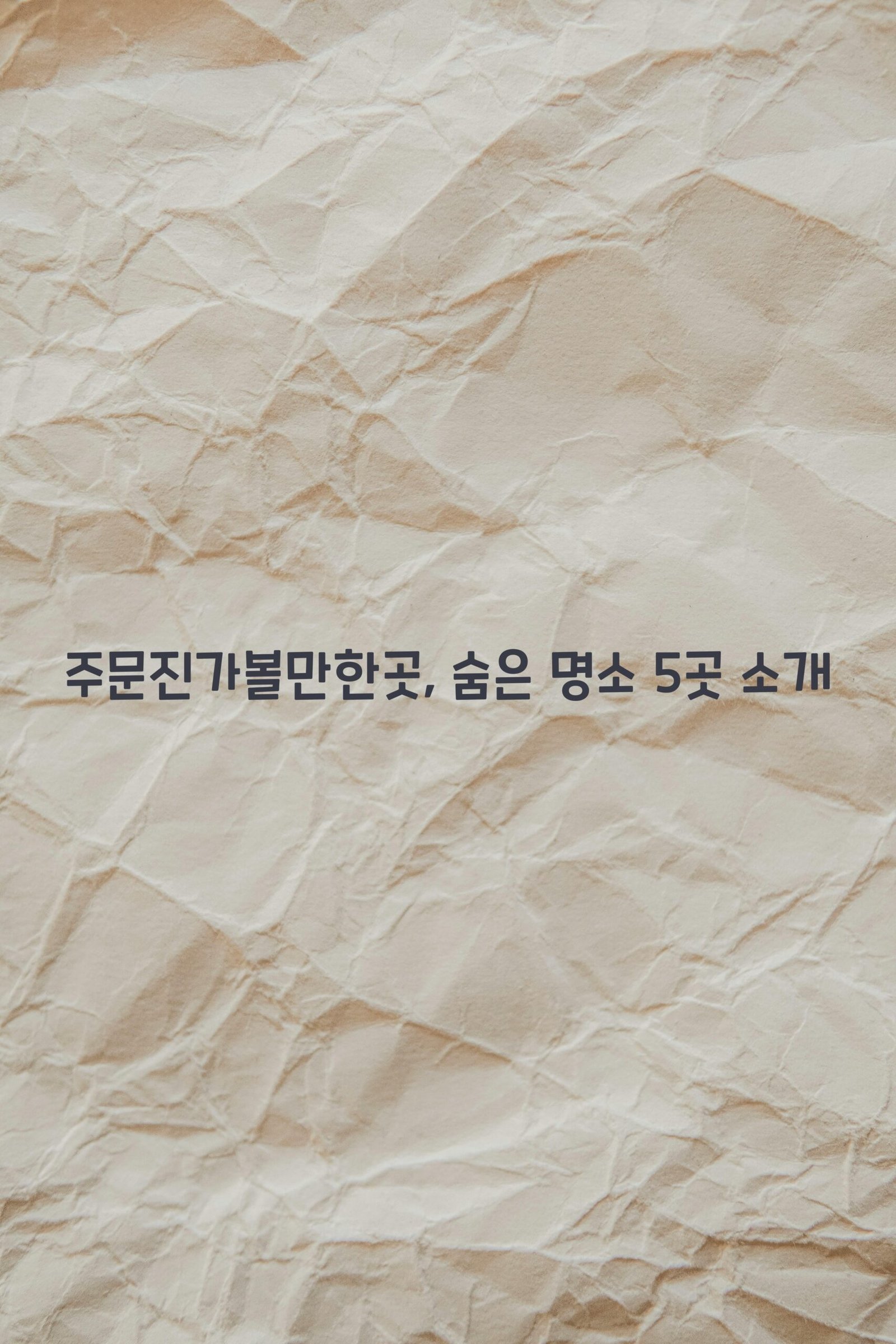 주문진가볼만한곳 scaled