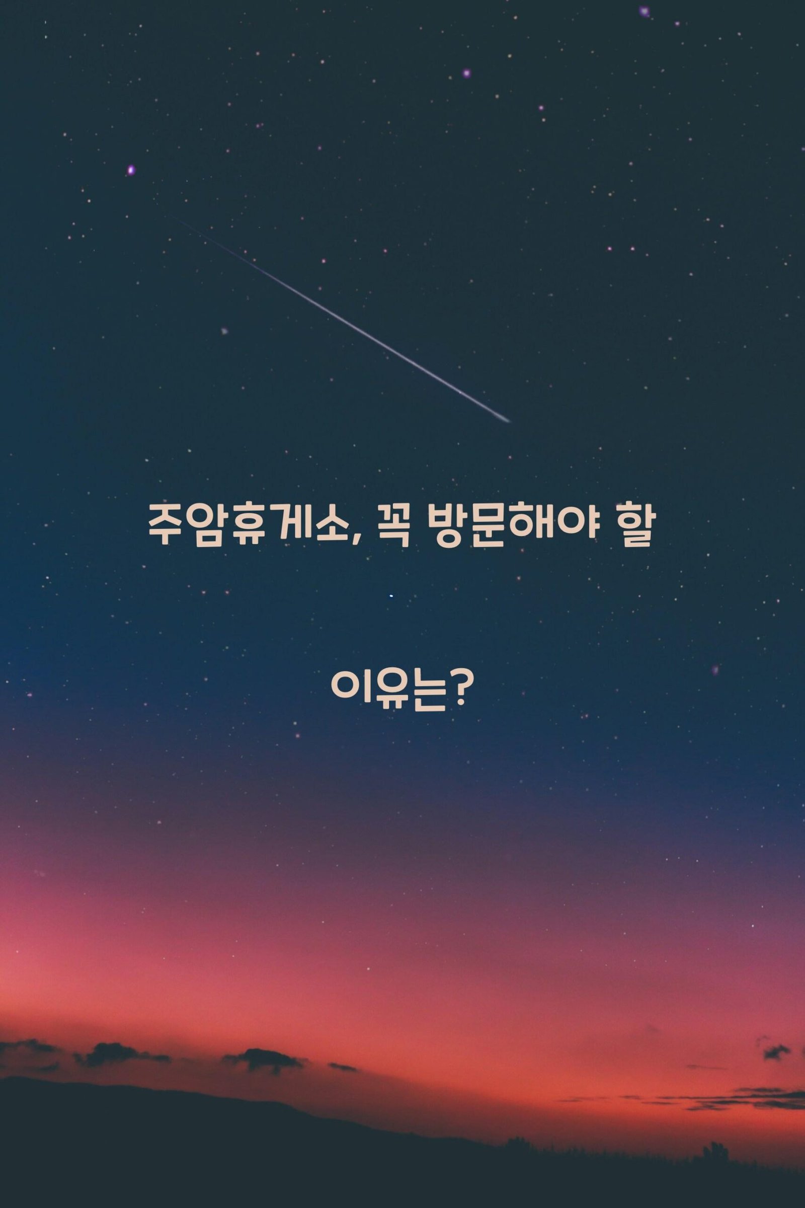 주암휴게소 scaled