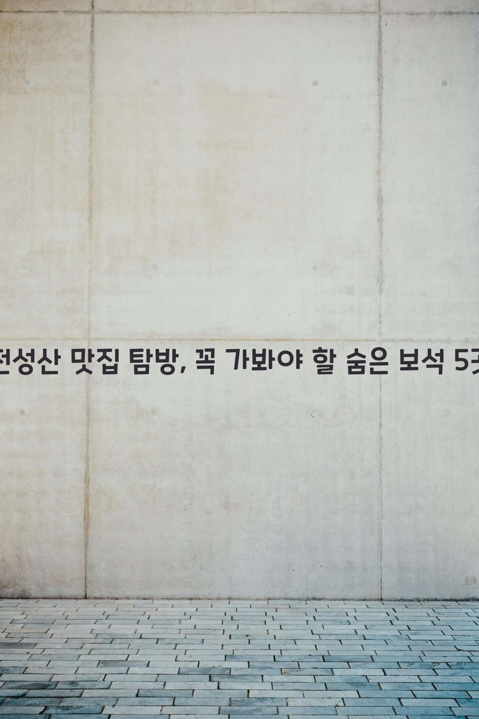 천성산 scaled
