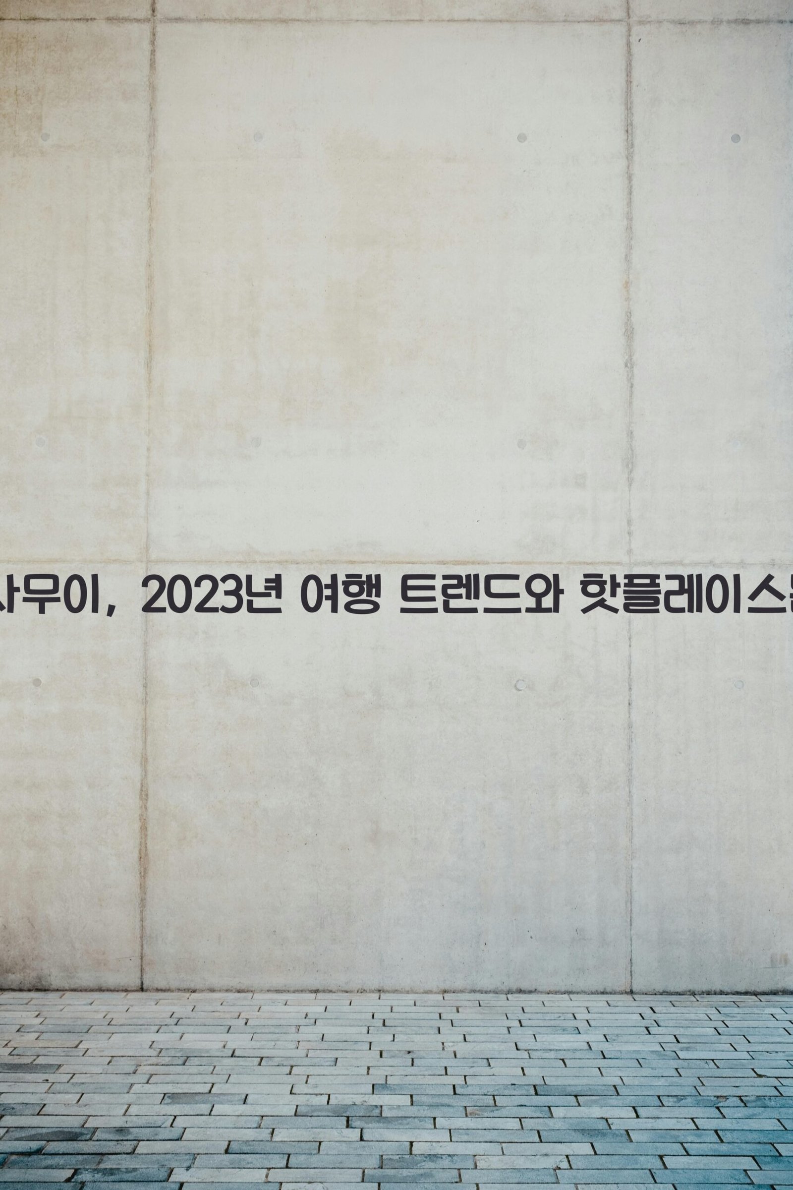 코사무이 scaled
