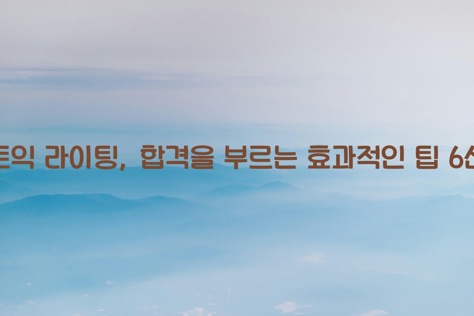 토익 라이팅 scaled