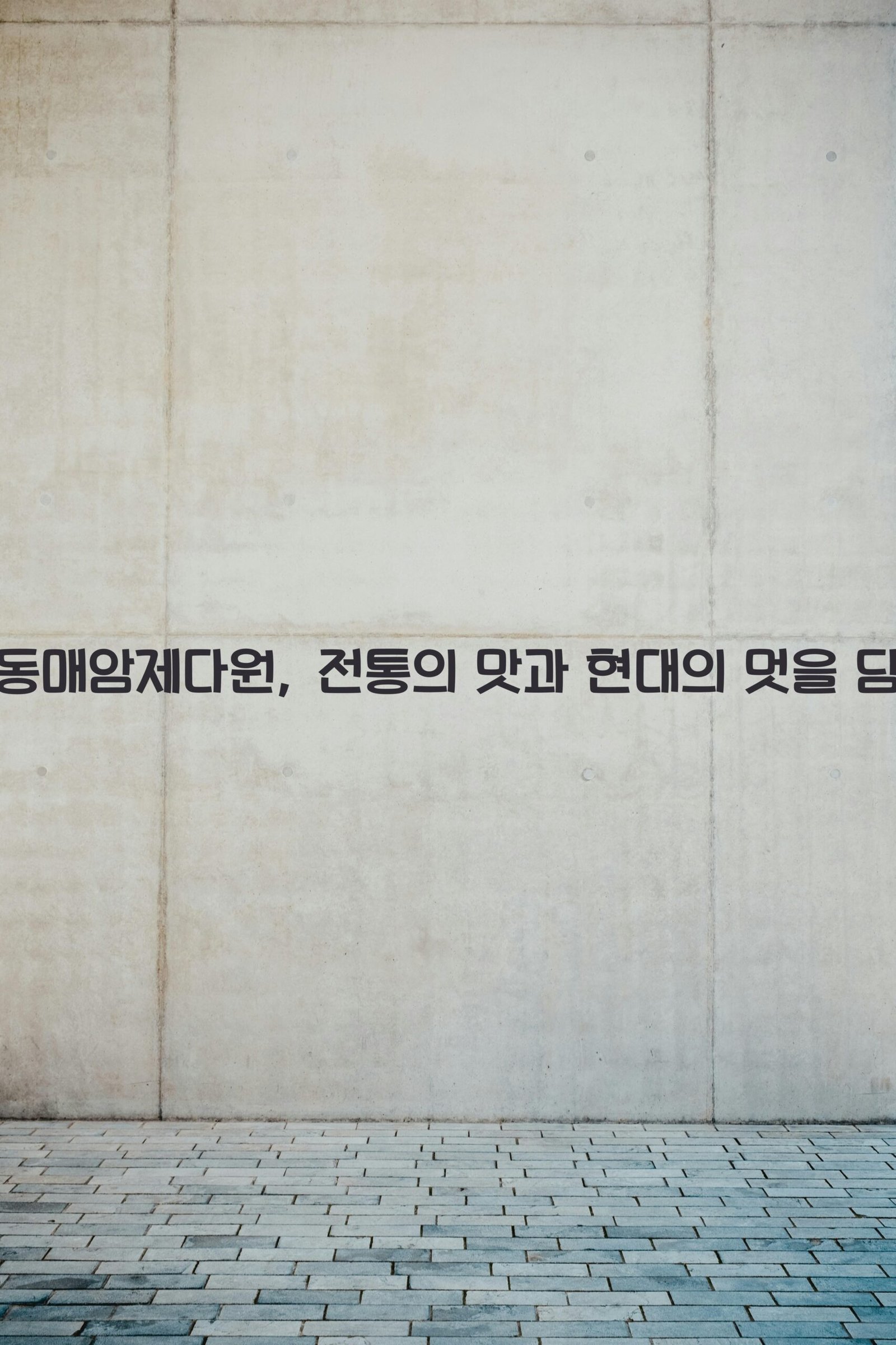 하동매암제다원 scaled