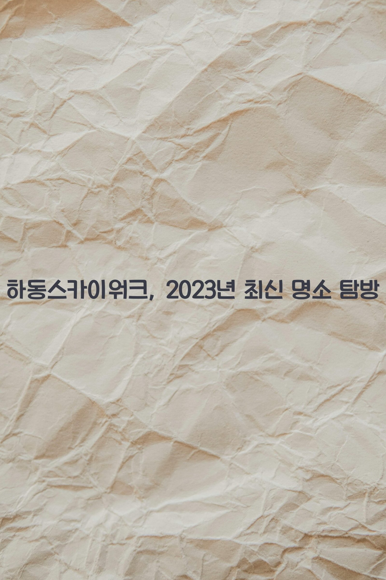 하동스카이워크 scaled