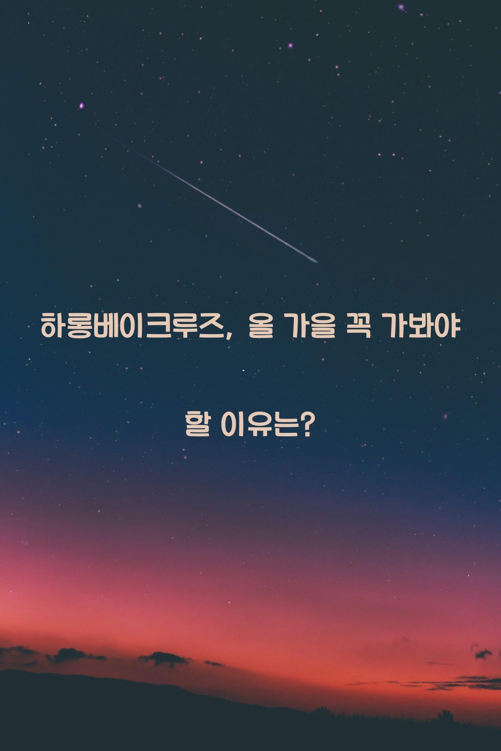 하롱베이크루즈 scaled