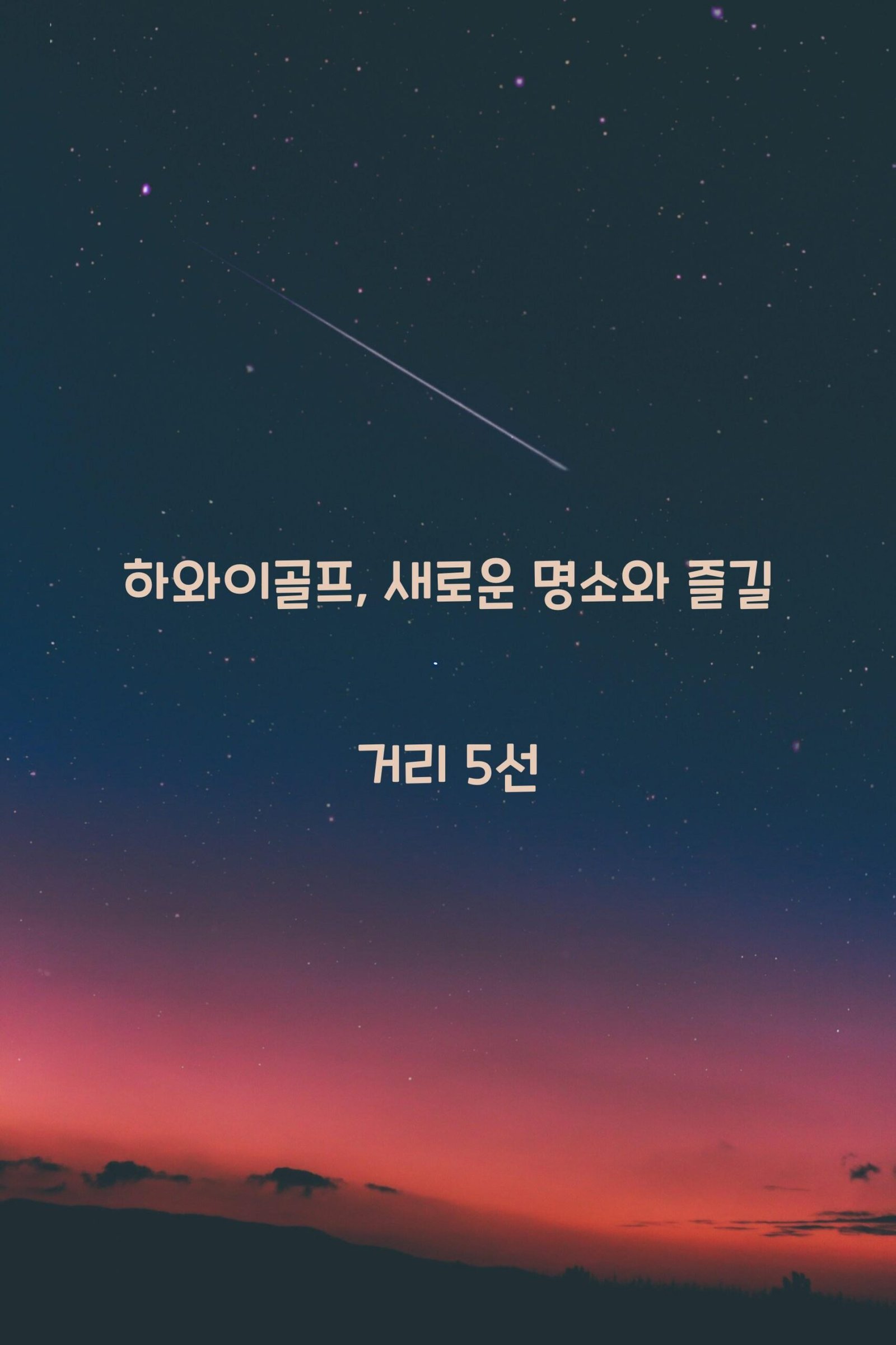 하와이골프 scaled
