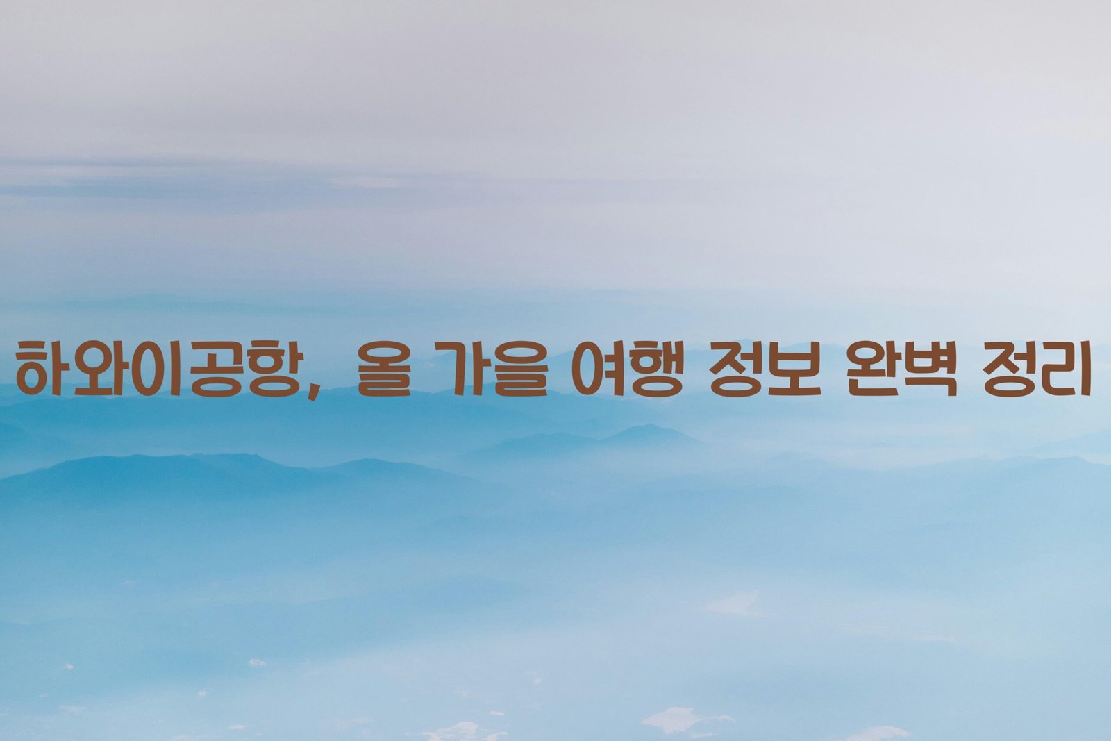 하와이공항 scaled