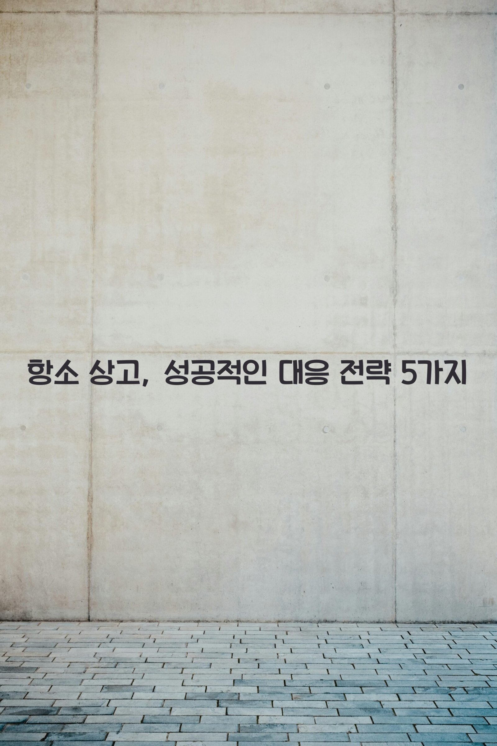 항소 상고 scaled