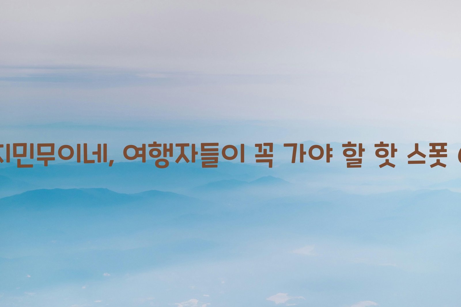 호치민무이네 scaled