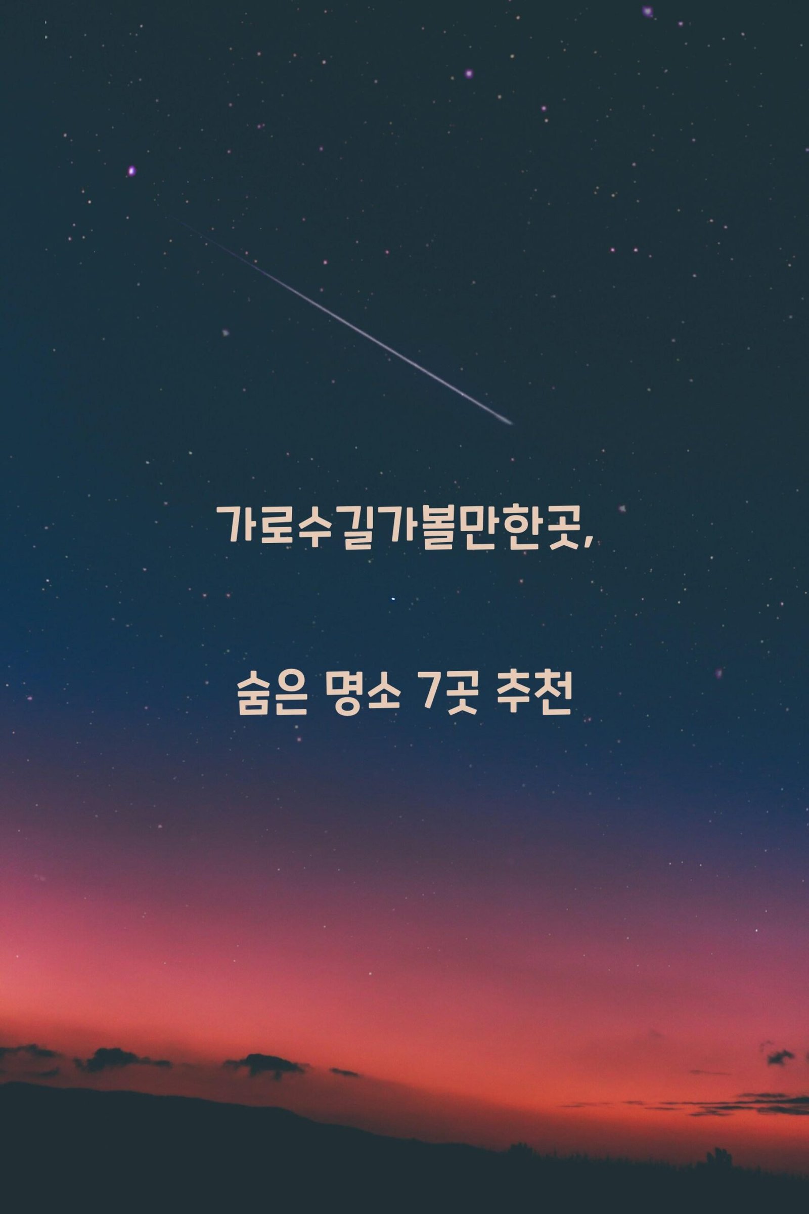 가로수길가볼만한곳 scaled