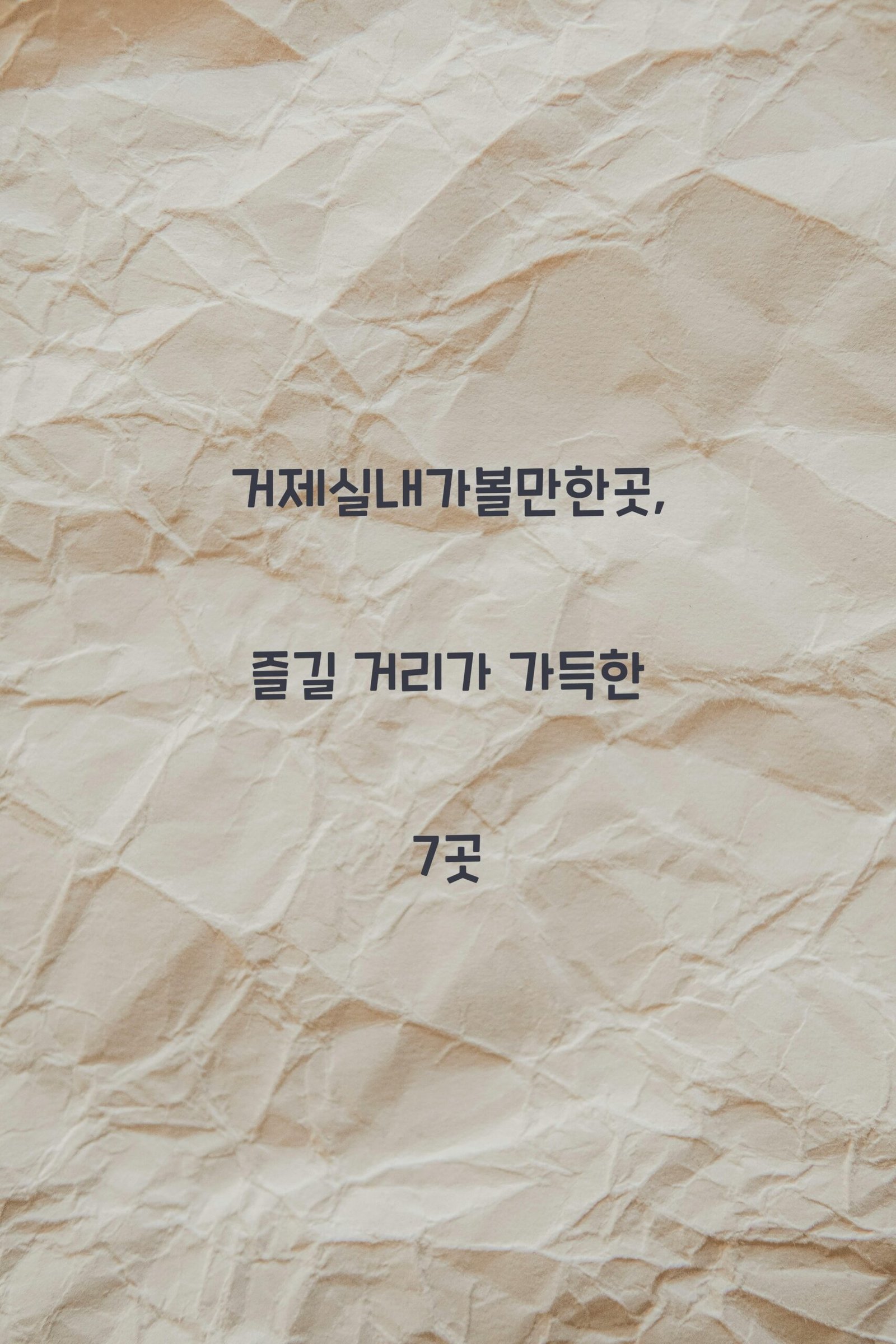 거제실내가볼만한곳 scaled