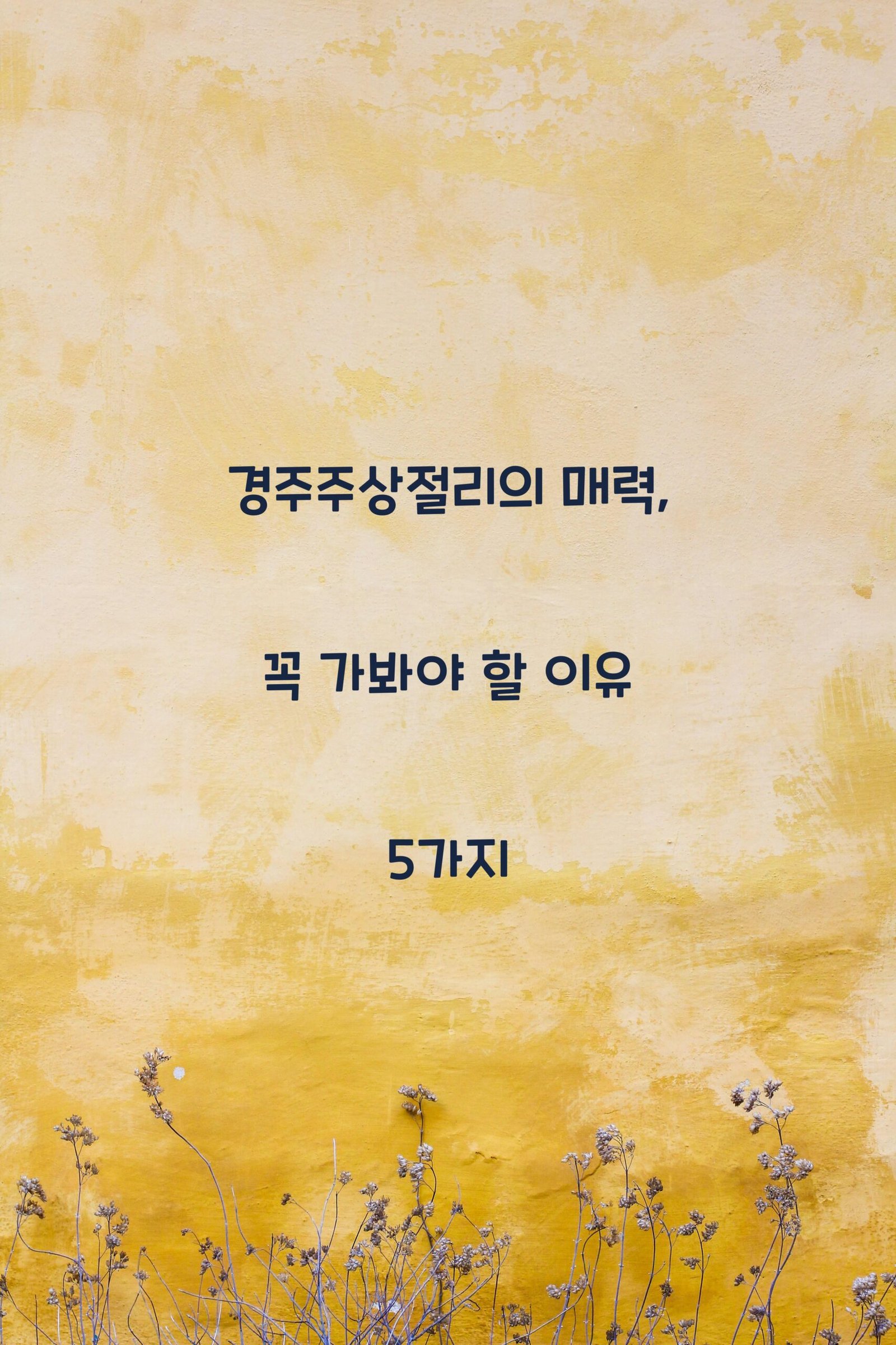 경주주상절리 scaled