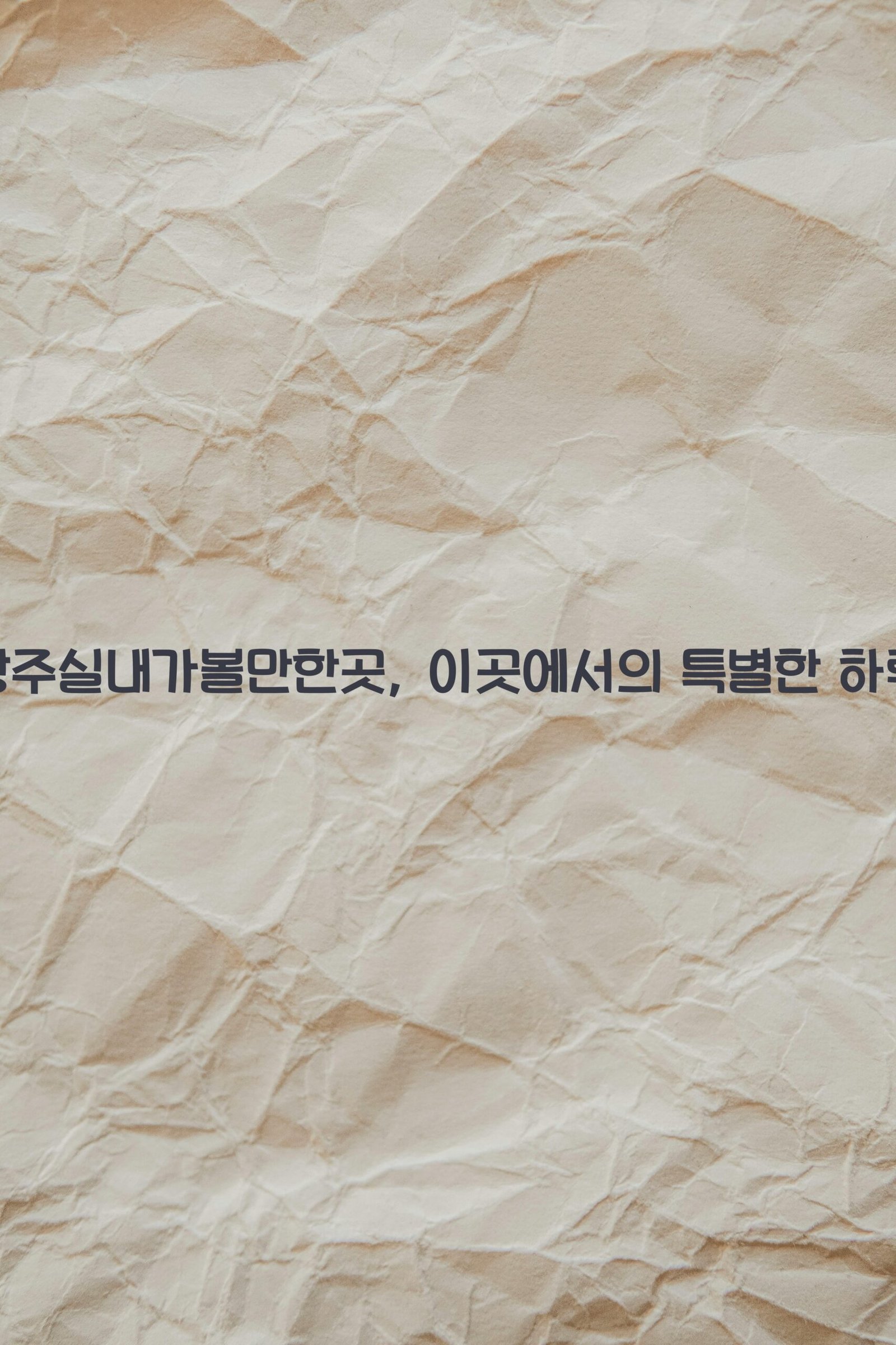 광주실내가볼만한곳 scaled