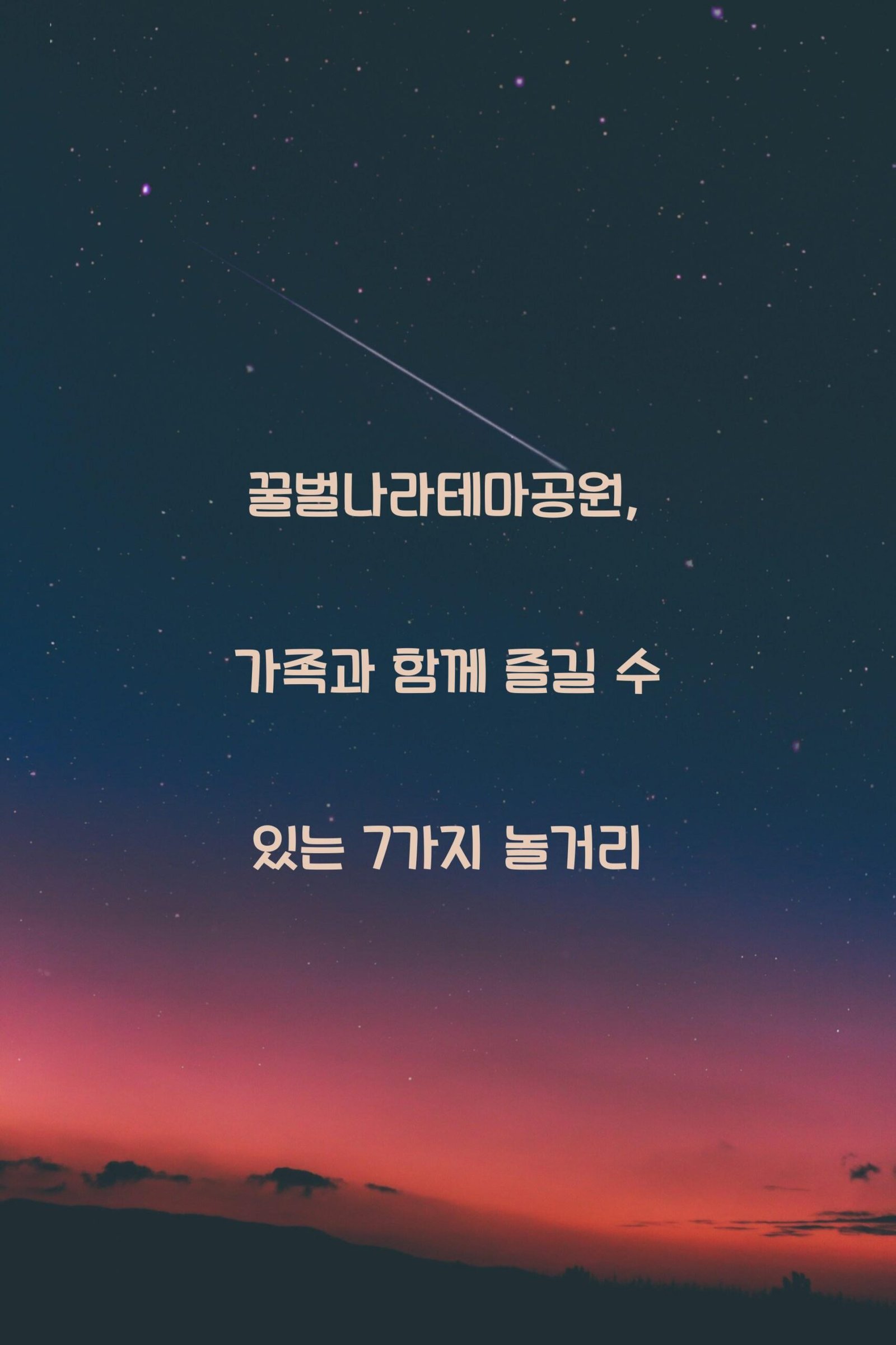 꿀벌나라테마공원 scaled