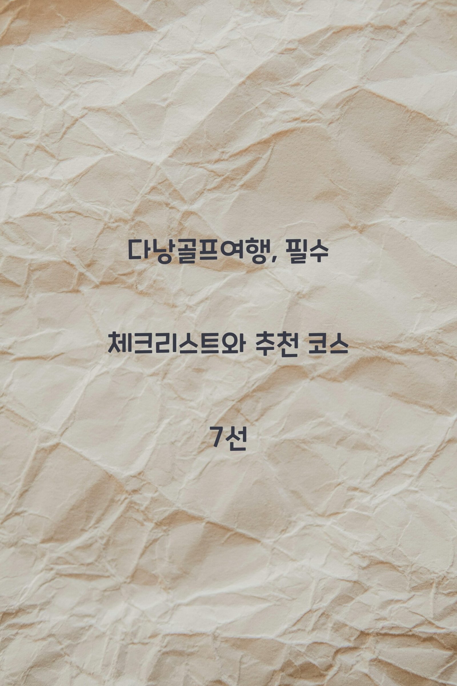 다낭골프여행 scaled