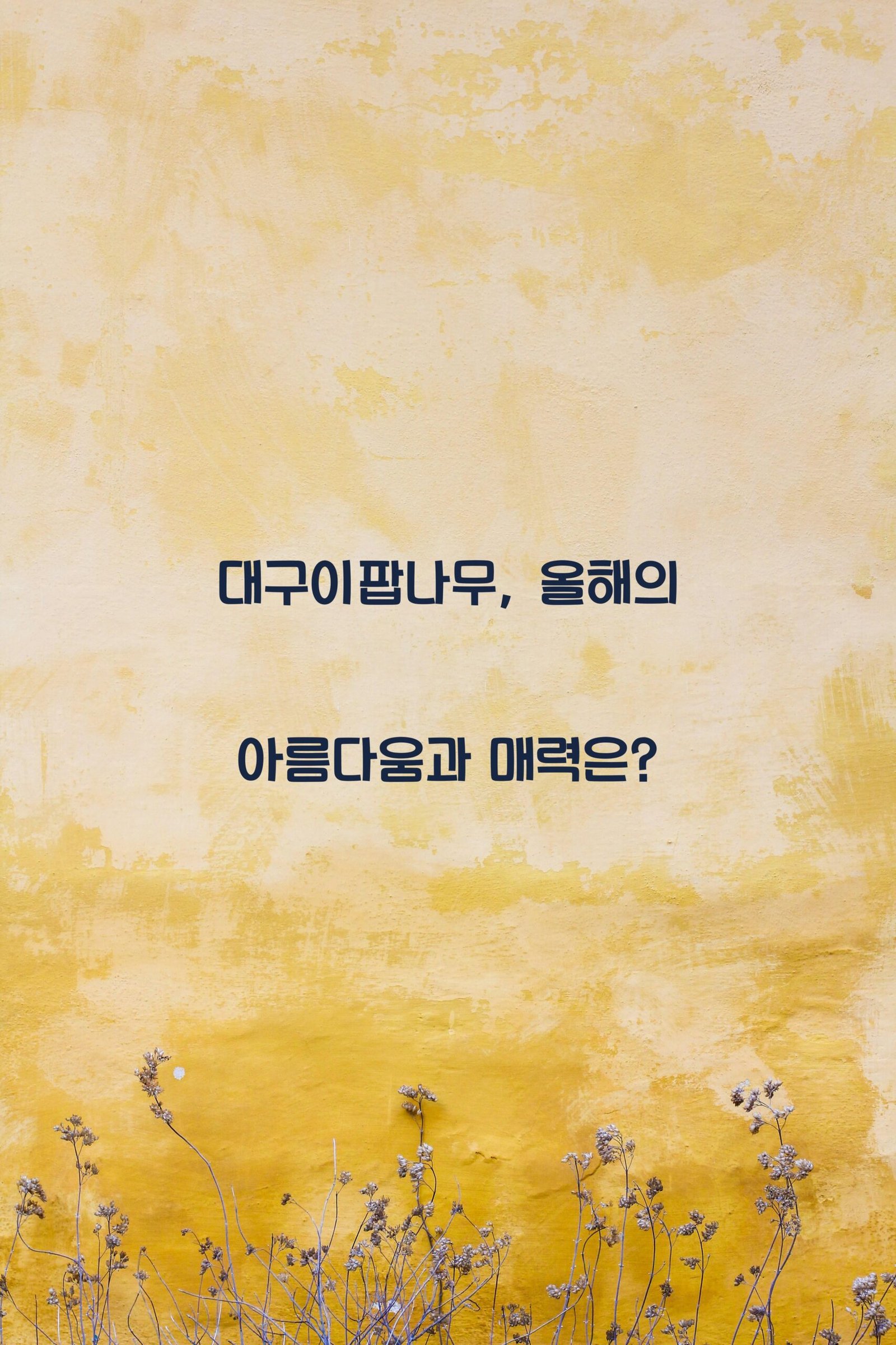 대구이팝나무 scaled