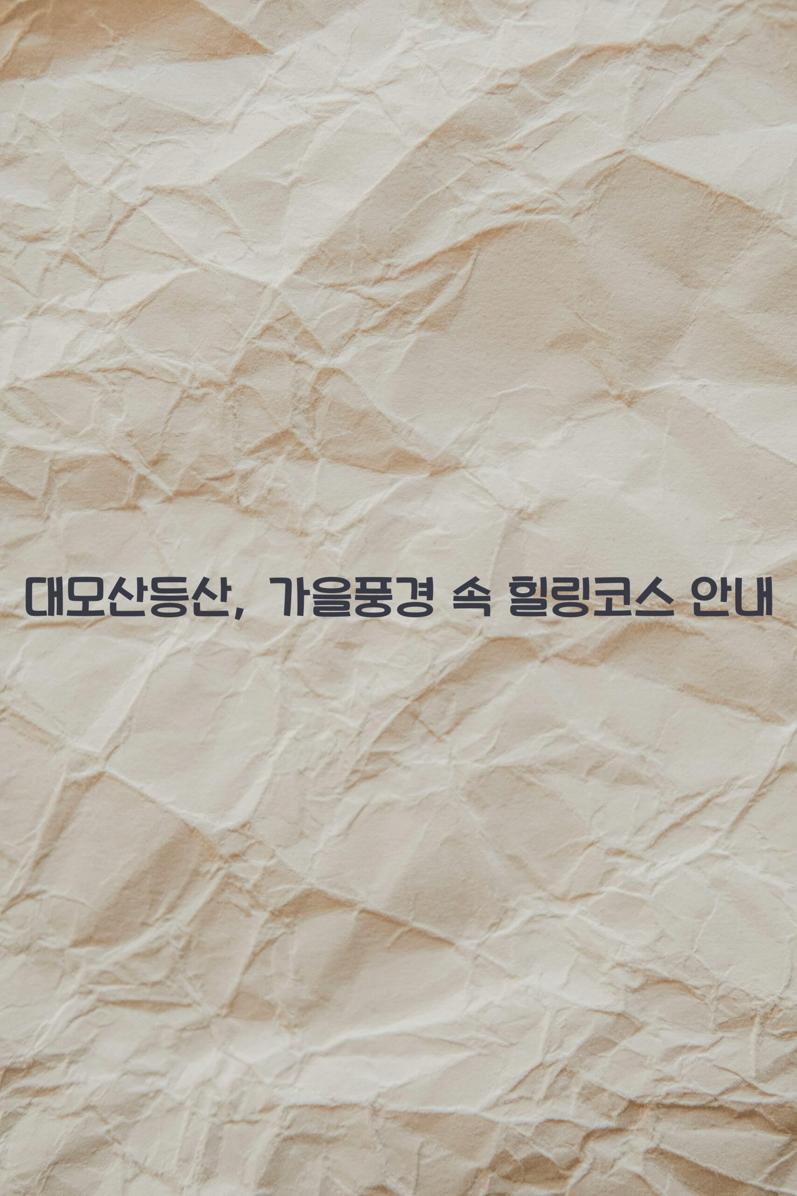 대모산등산 scaled