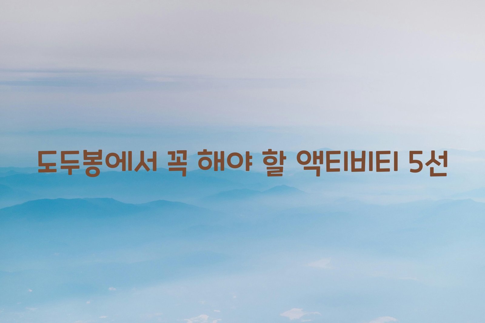 도두봉 scaled