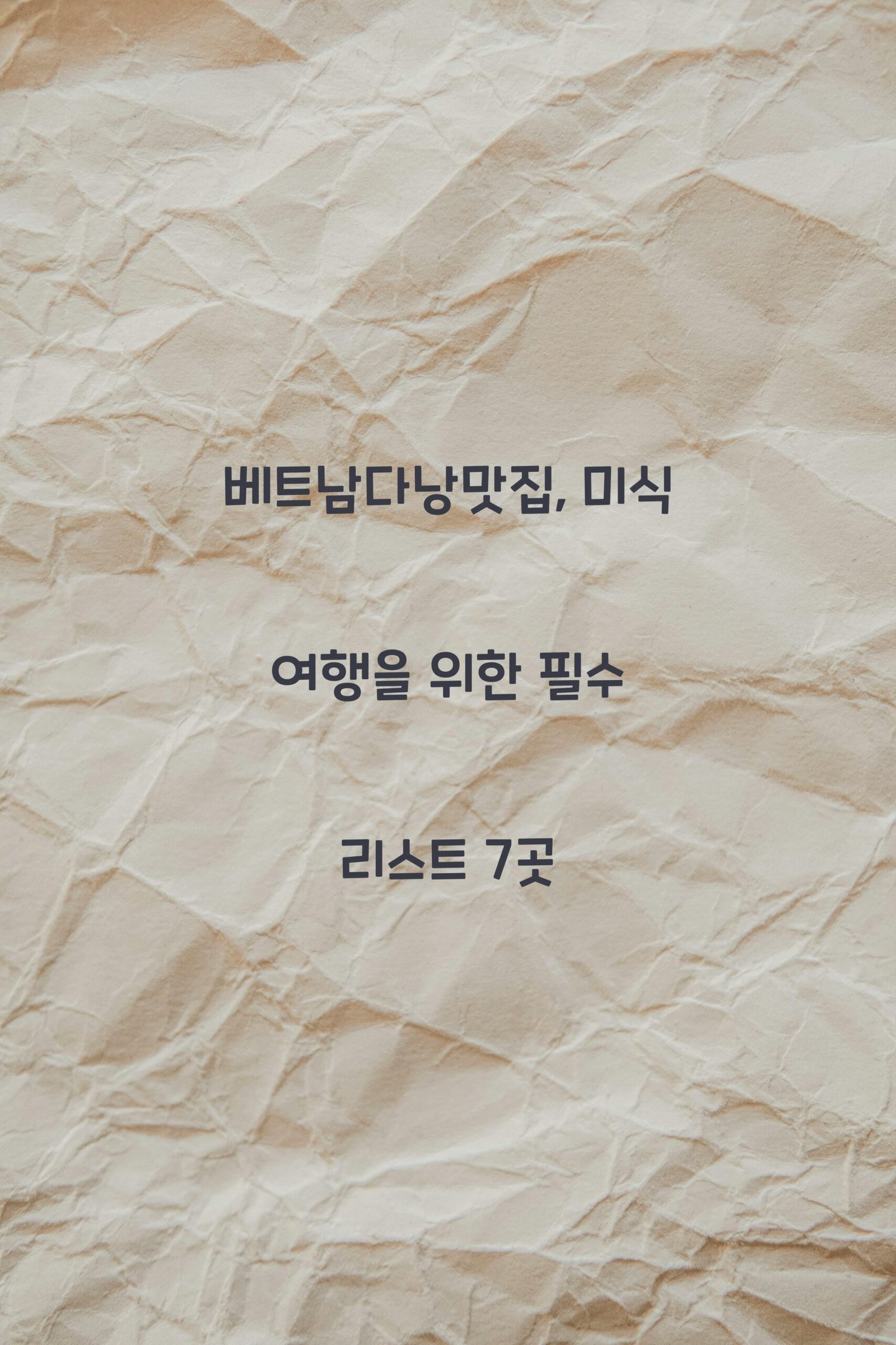 베트남다낭맛집 scaled
