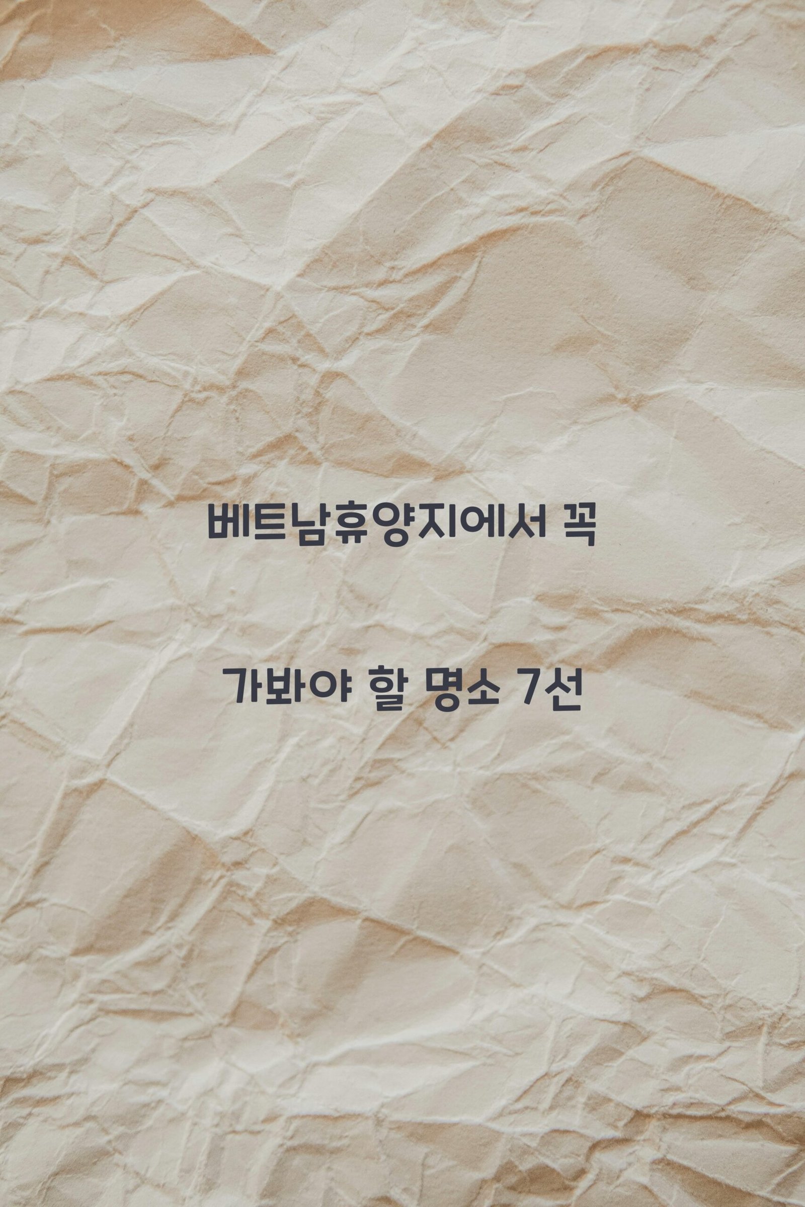 베트남휴양지 scaled