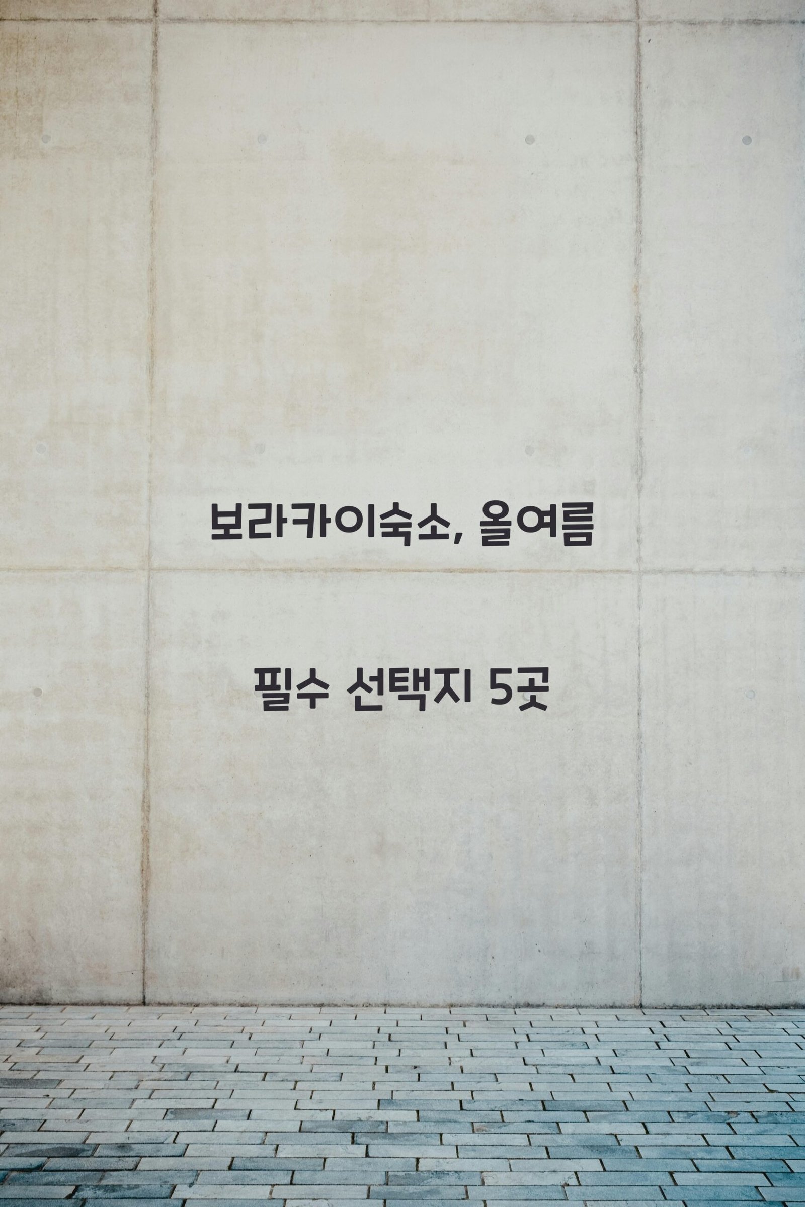 보라카이숙소 scaled
