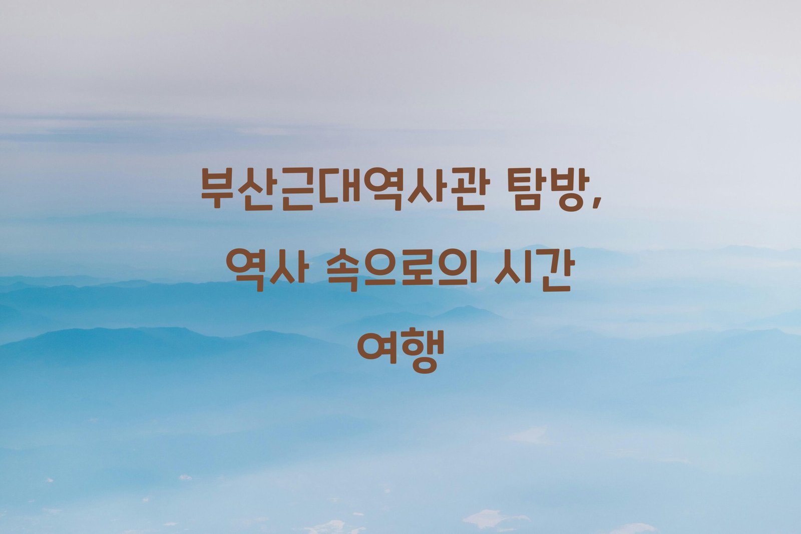 부산근대역사관 scaled