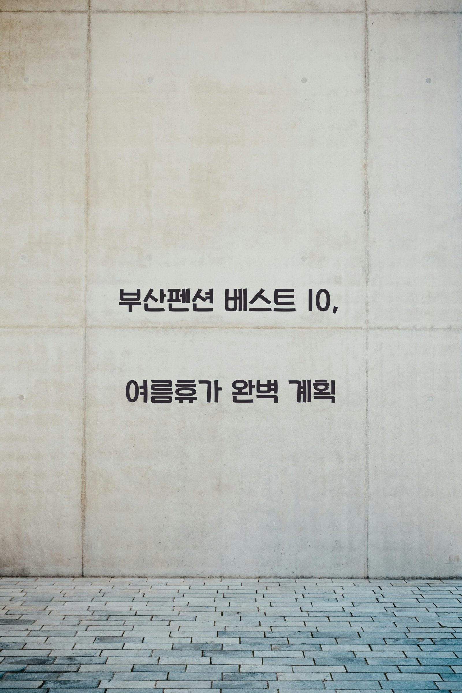 부산펜션 scaled