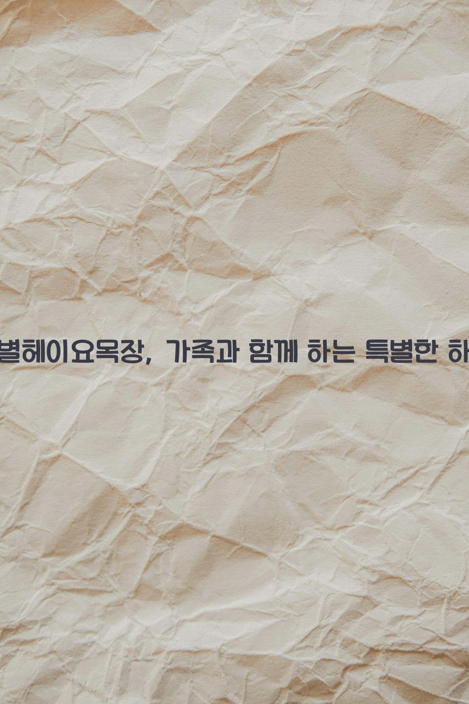 새별헤이요목장 scaled
