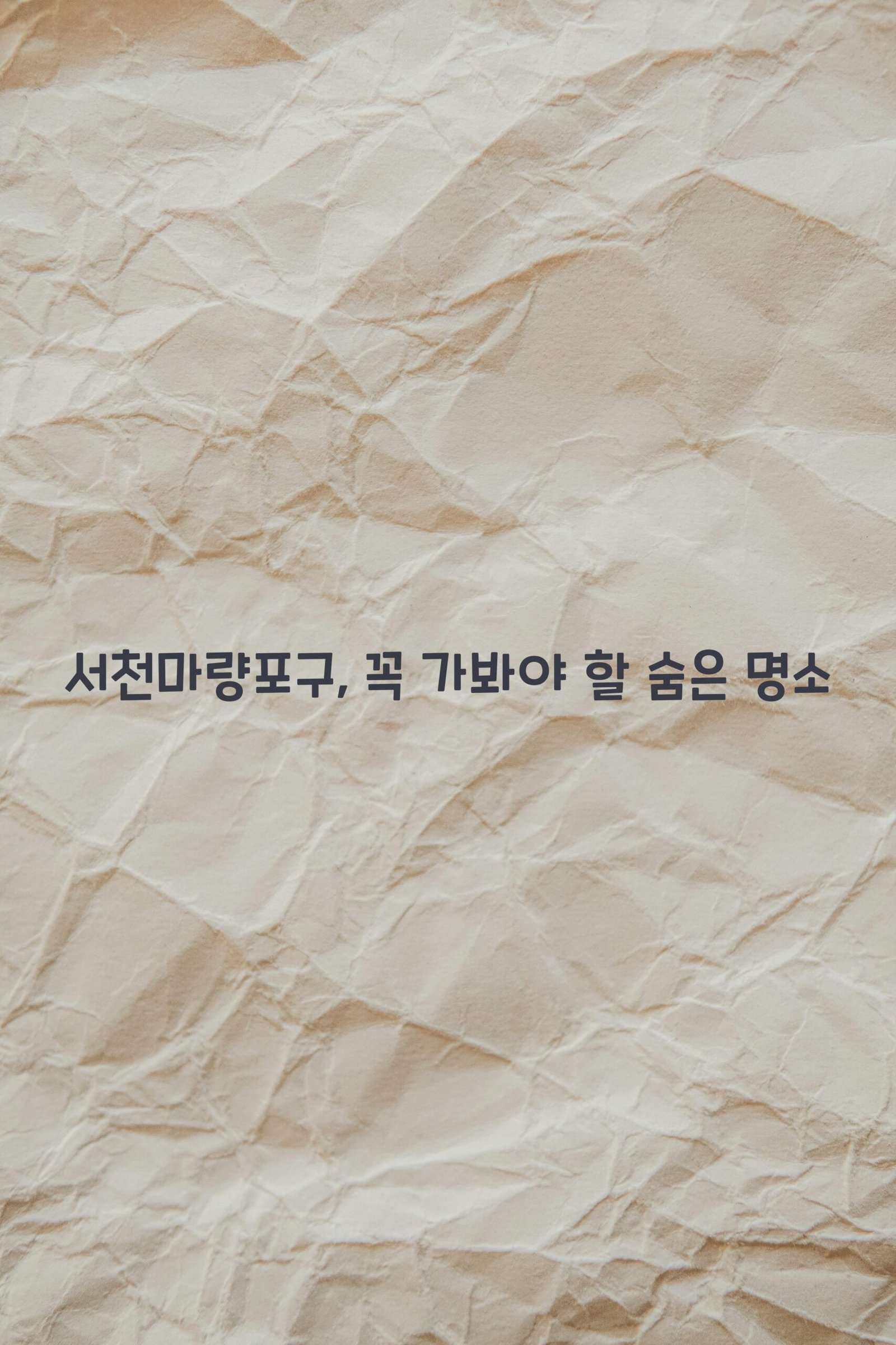 서천마량포구 scaled