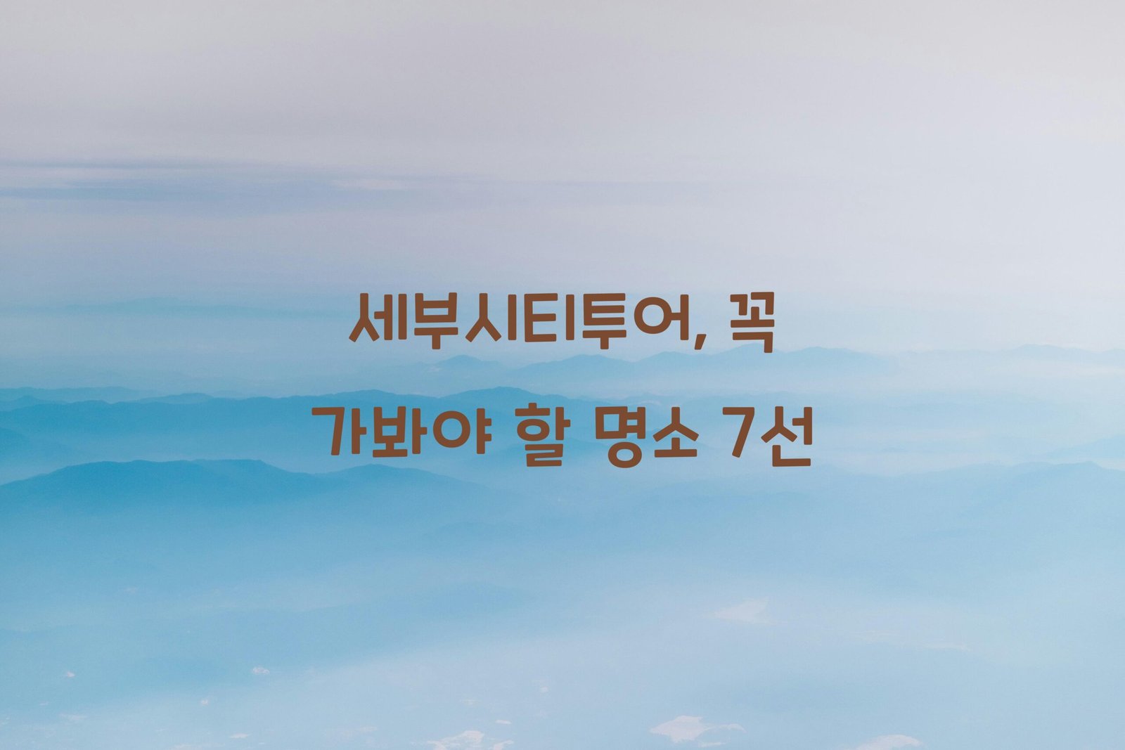 세부시티투어 scaled