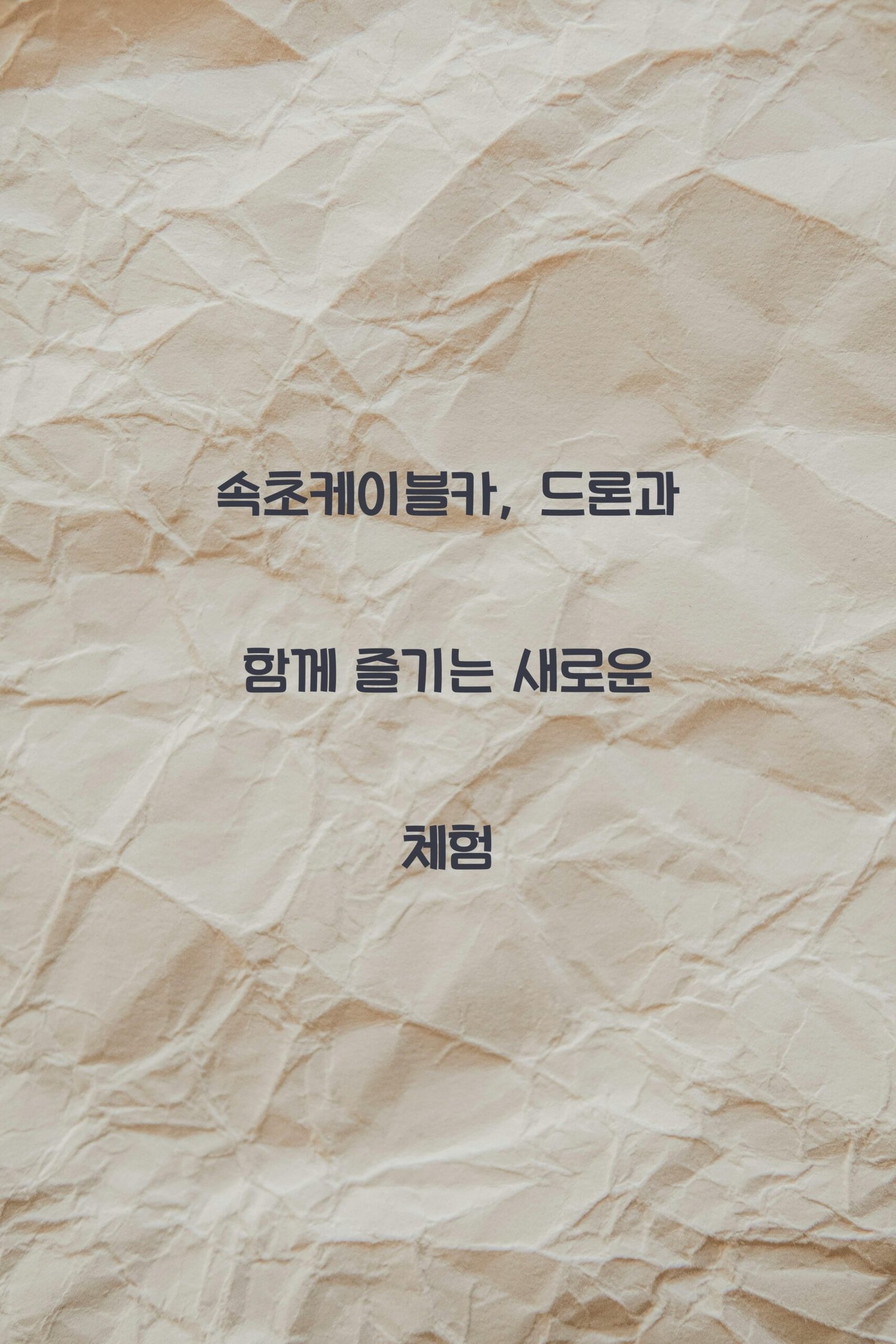 속초케이블카 scaled