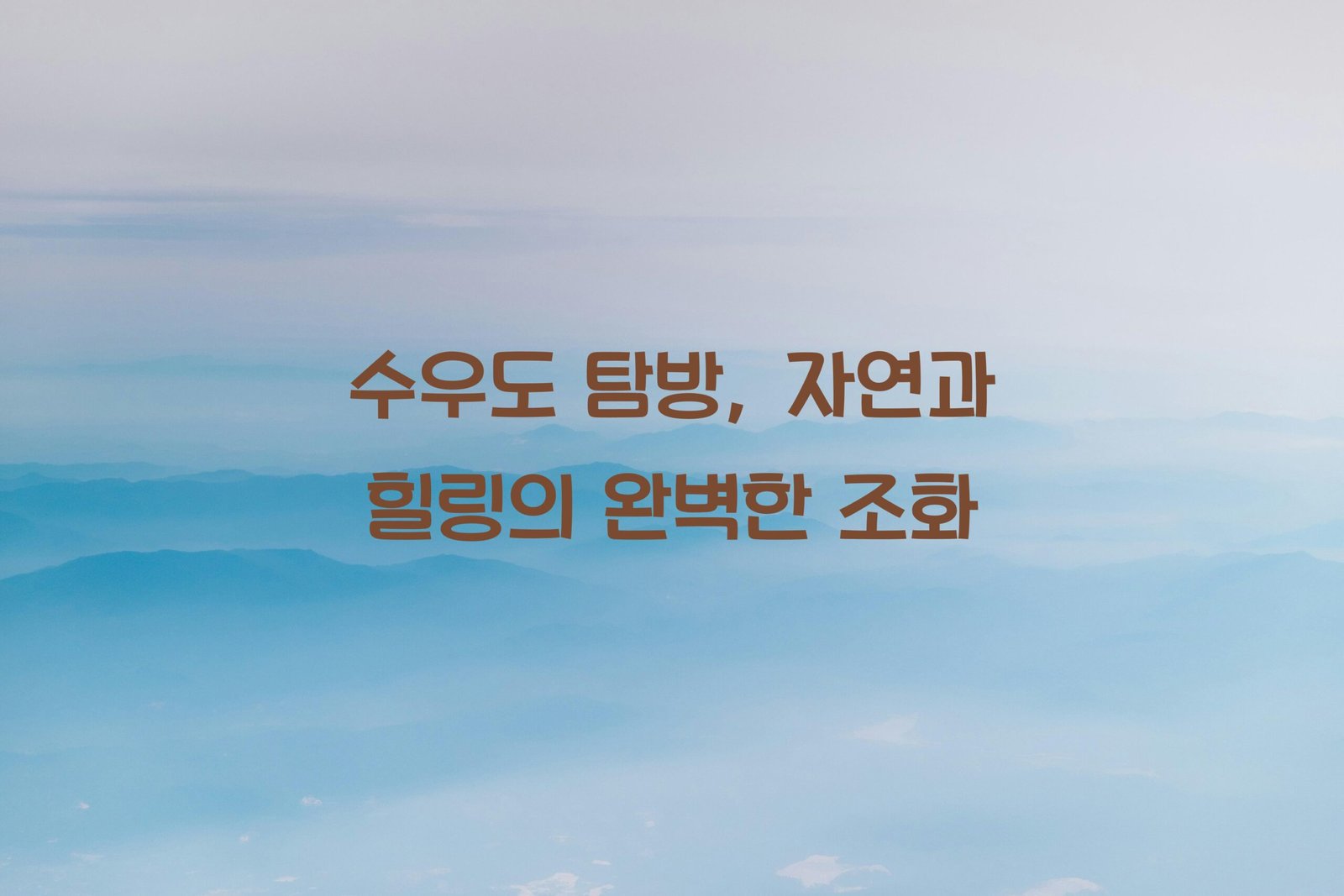 수우도 scaled