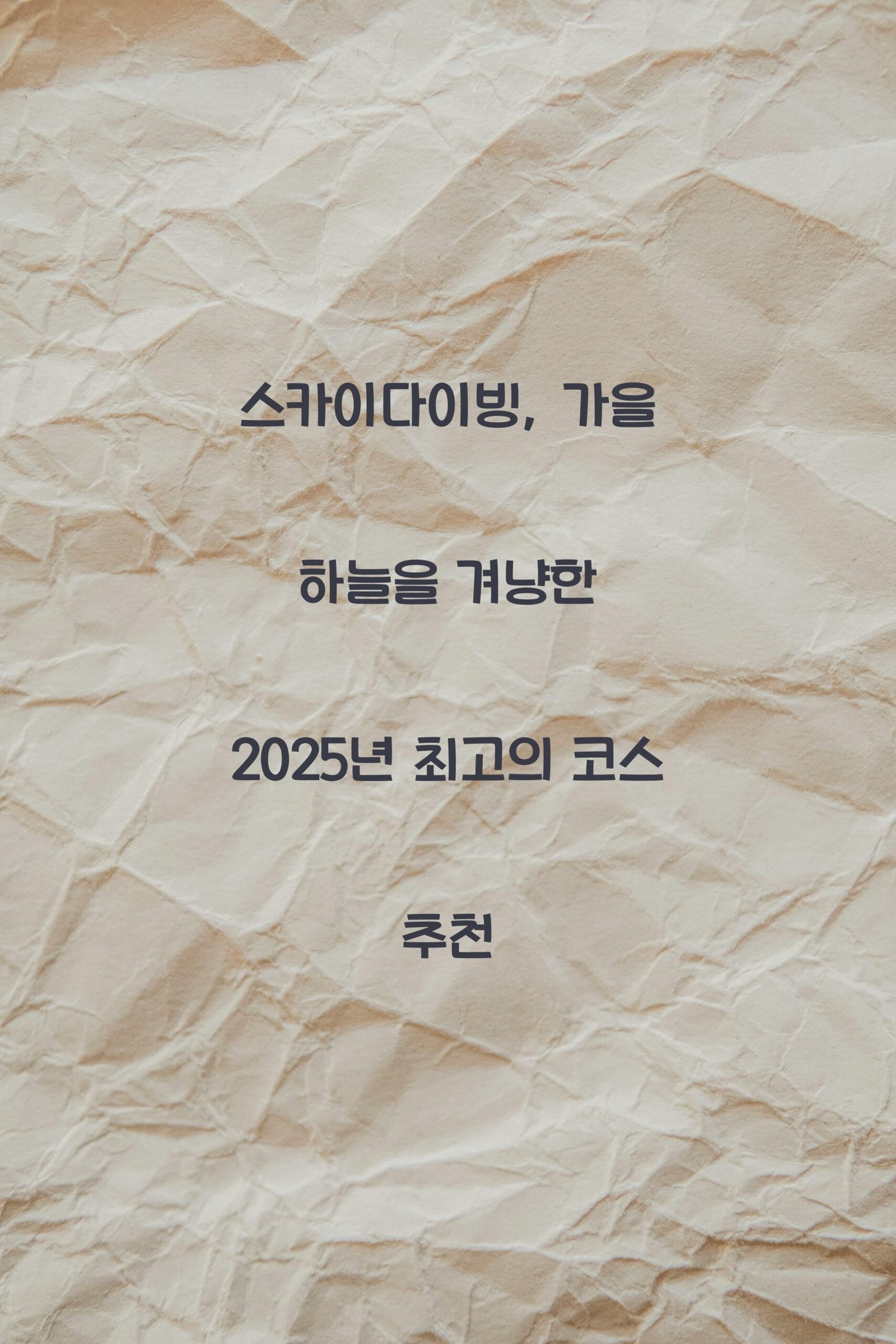 스카이다이빙 scaled