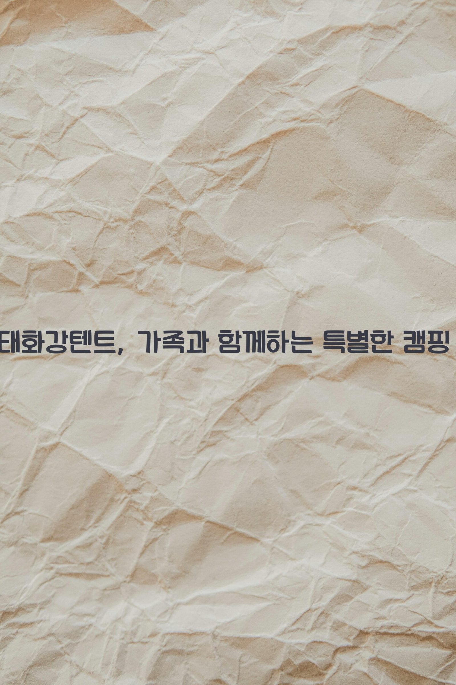 울산태화강텐트 scaled