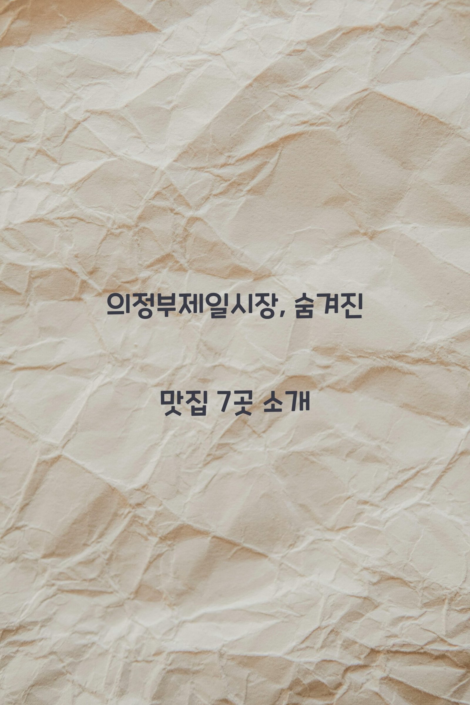 의정부제일시장 scaled