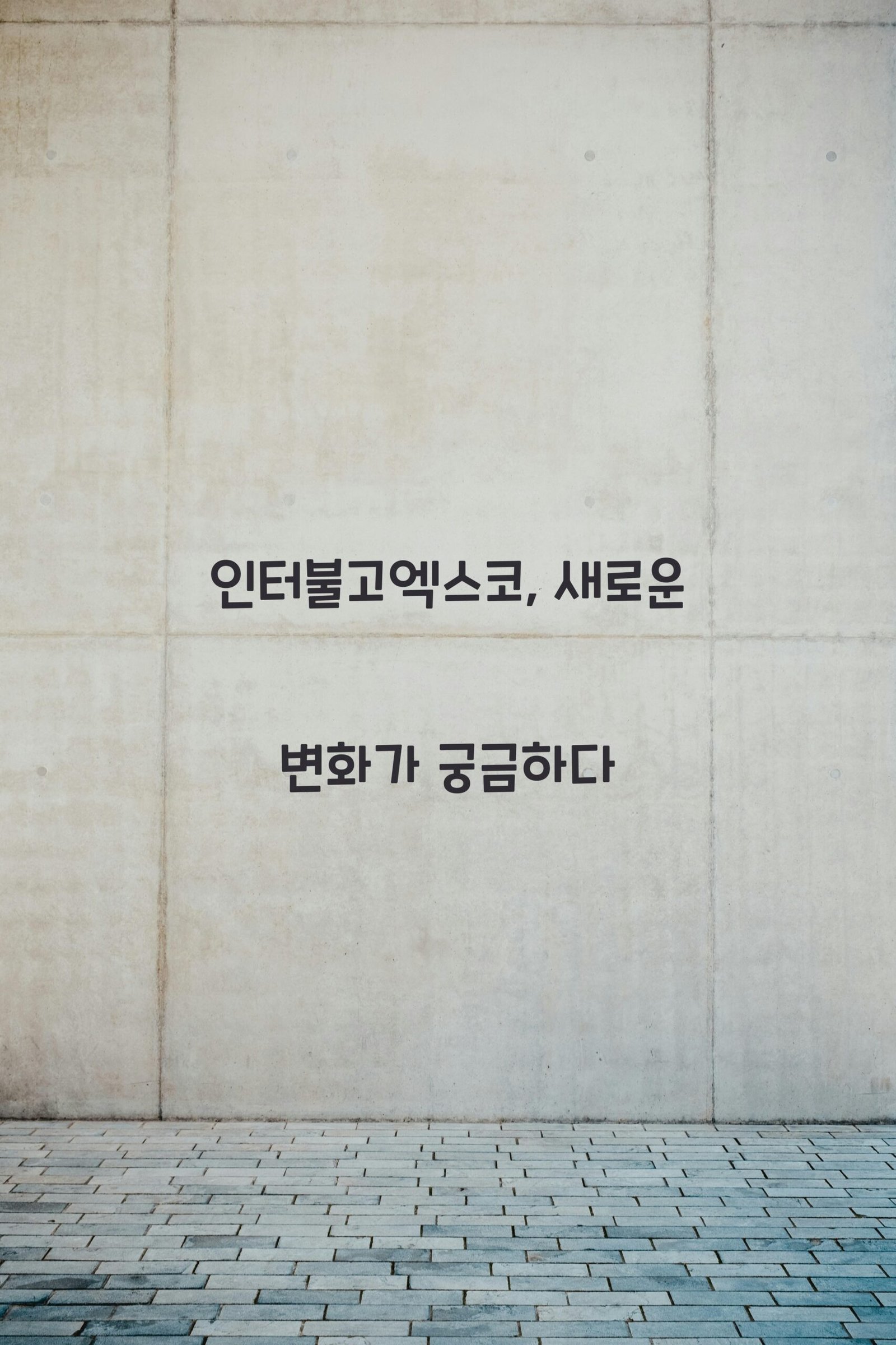 인터불고엑스코 scaled
