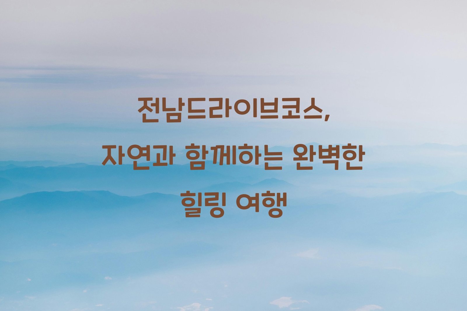 전남드라이브코스 scaled