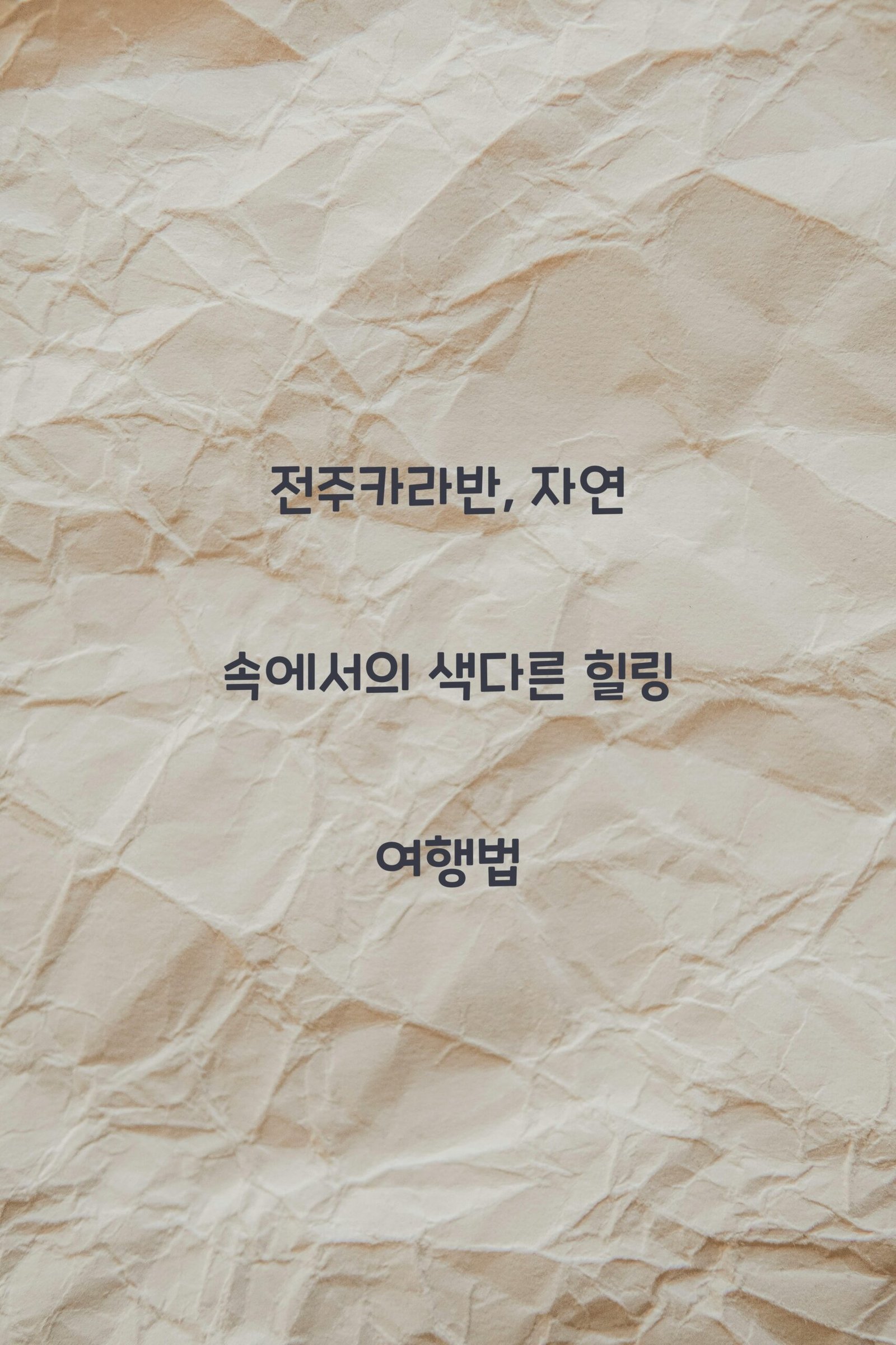 전주카라반 scaled