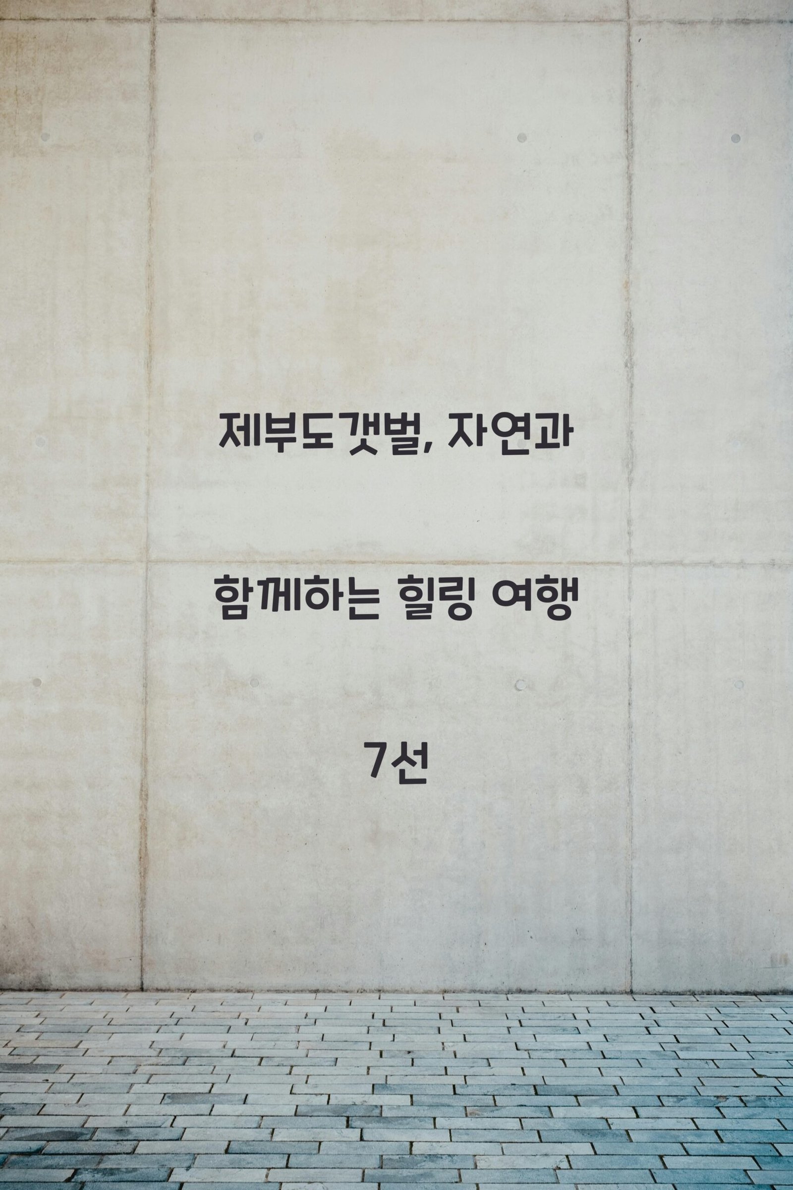 제부도갯벌 scaled