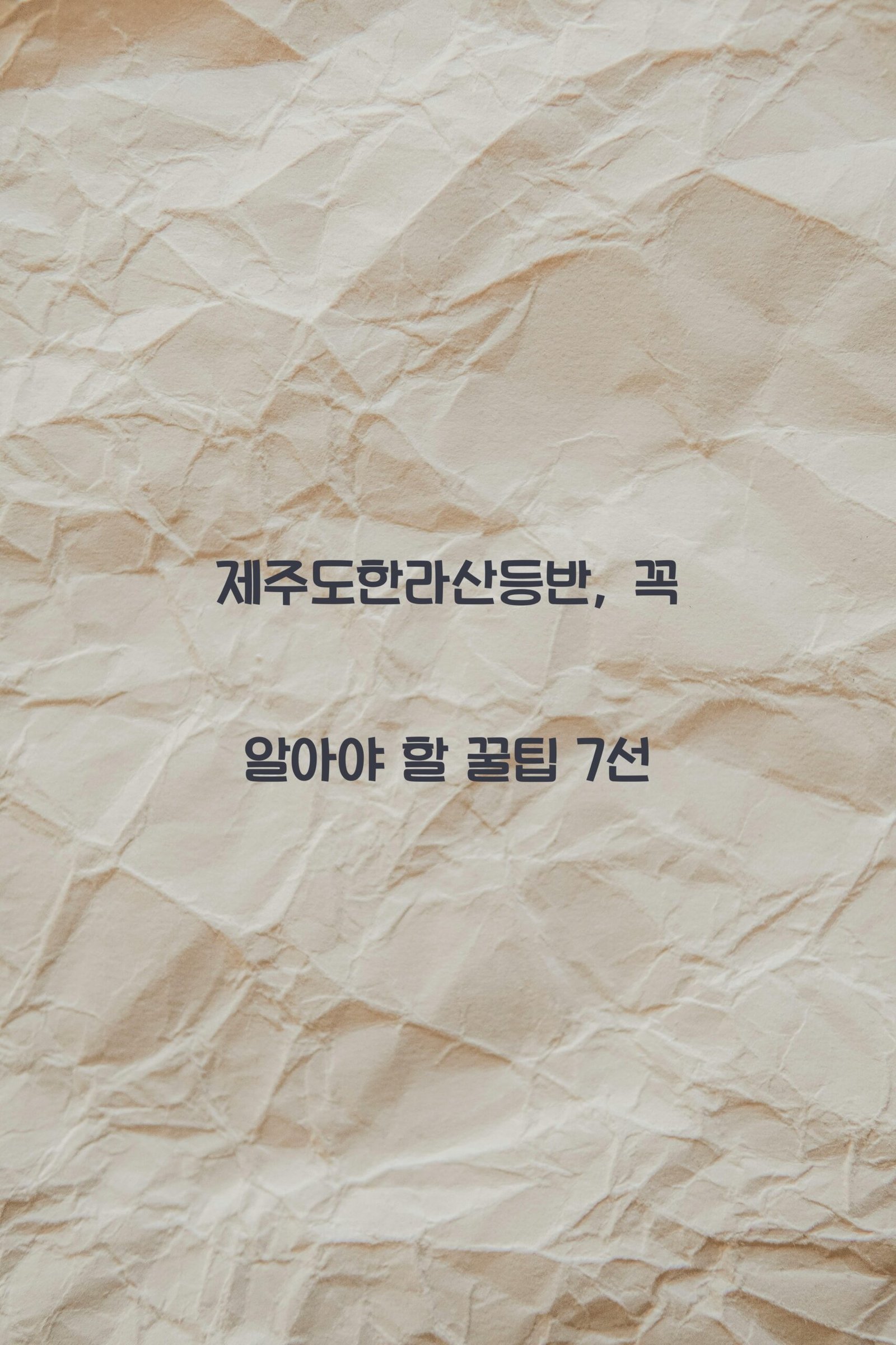 제주도한라산등반 scaled