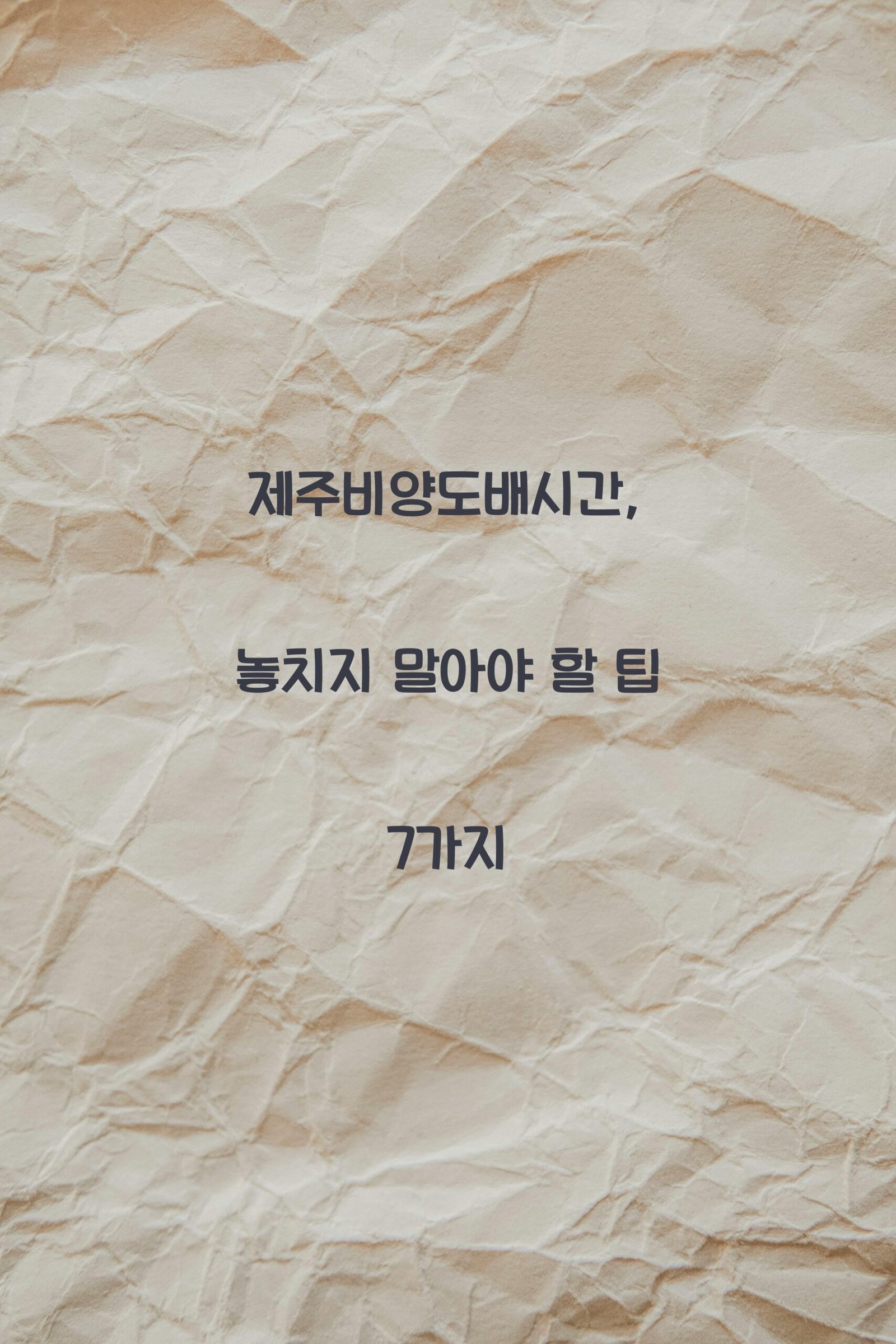 제주비양도배시간 scaled