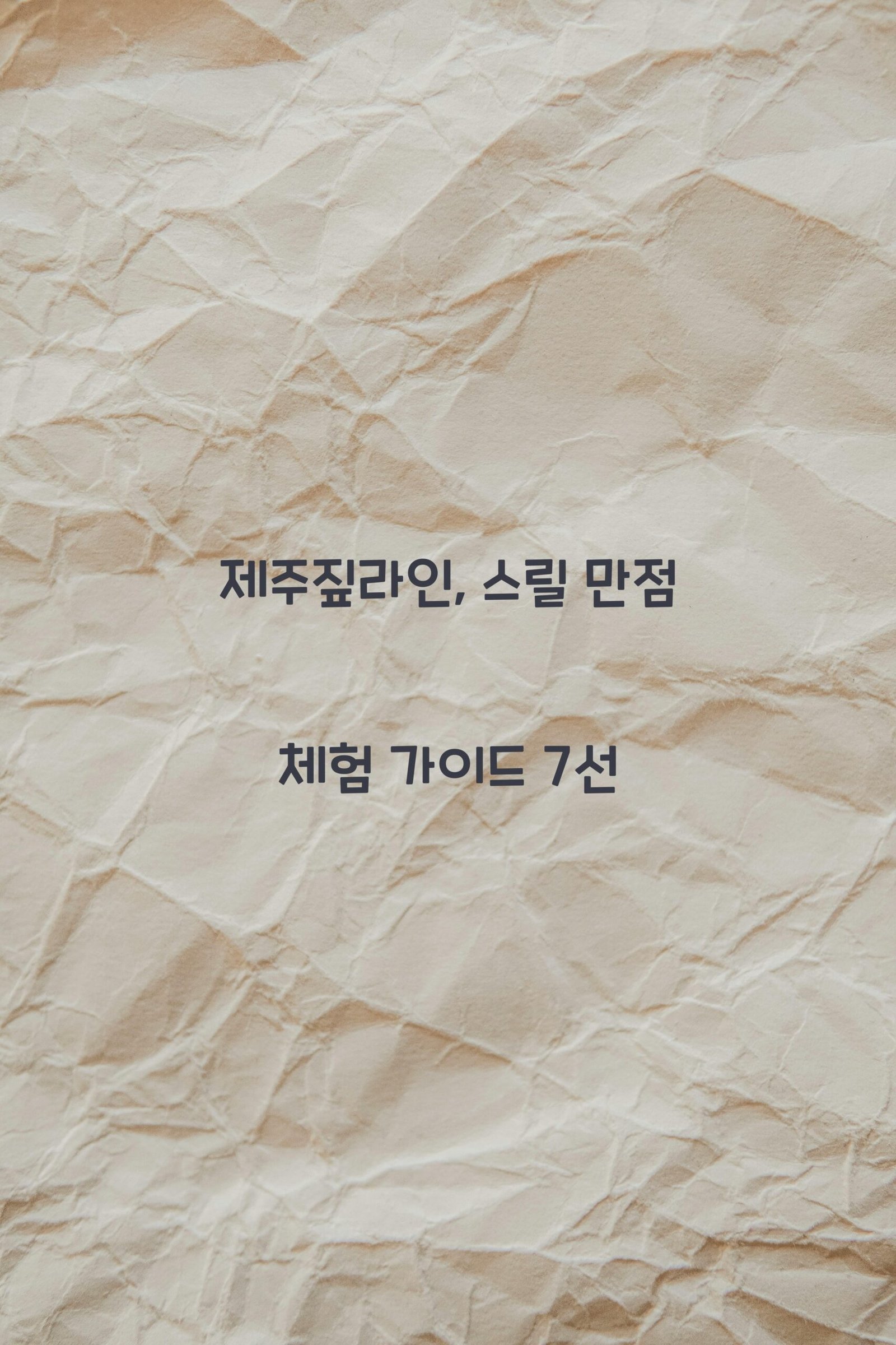 제주짚라인 scaled