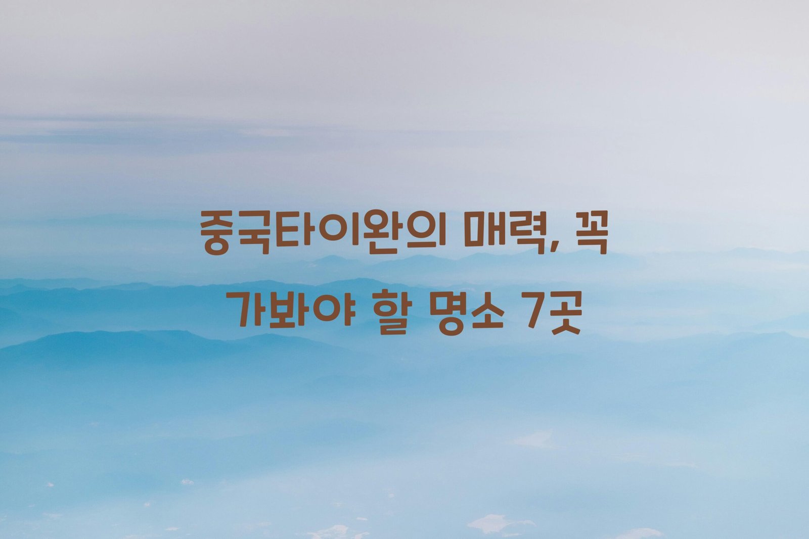 중국타이완 scaled