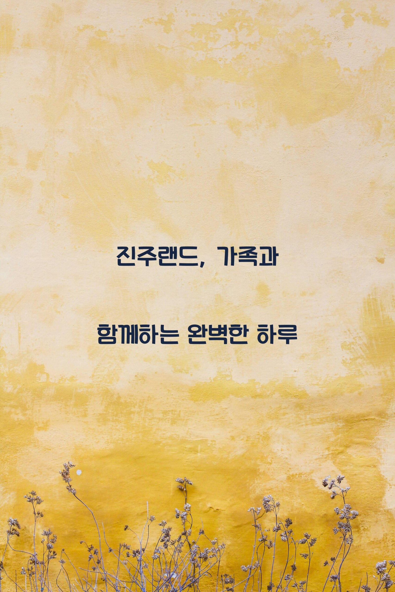 진주랜드 scaled