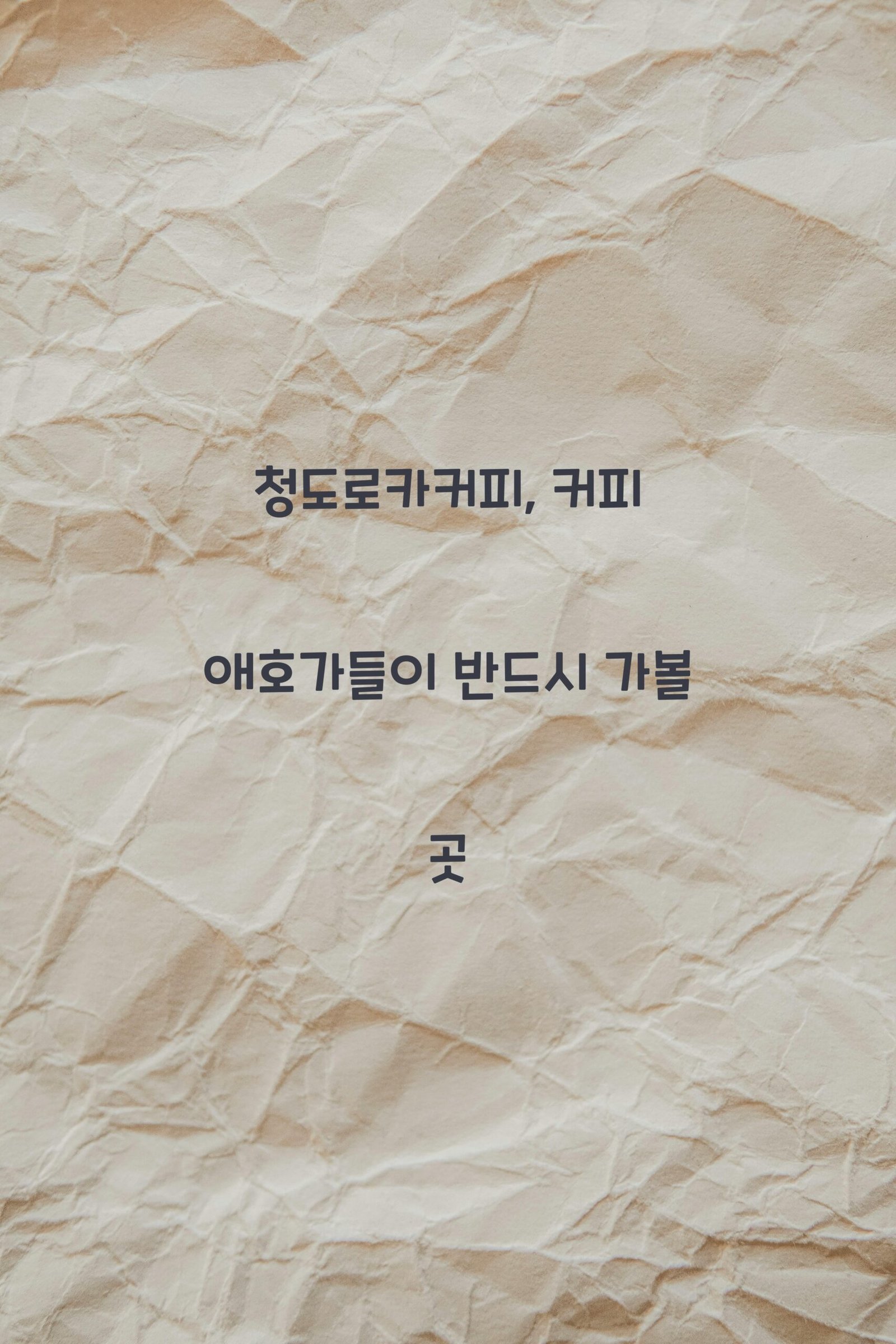 청도로카커피 scaled