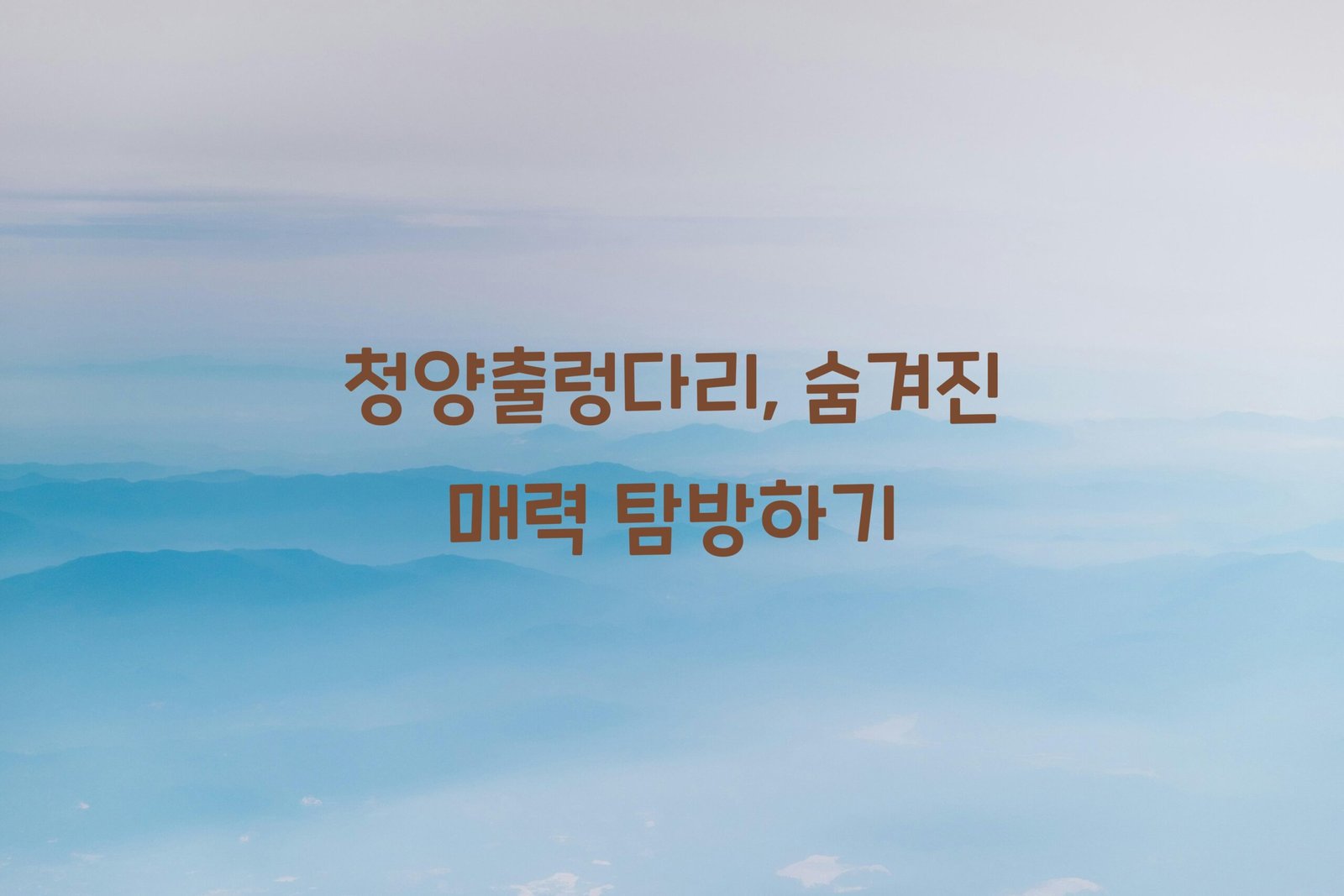 청양출렁다리 scaled