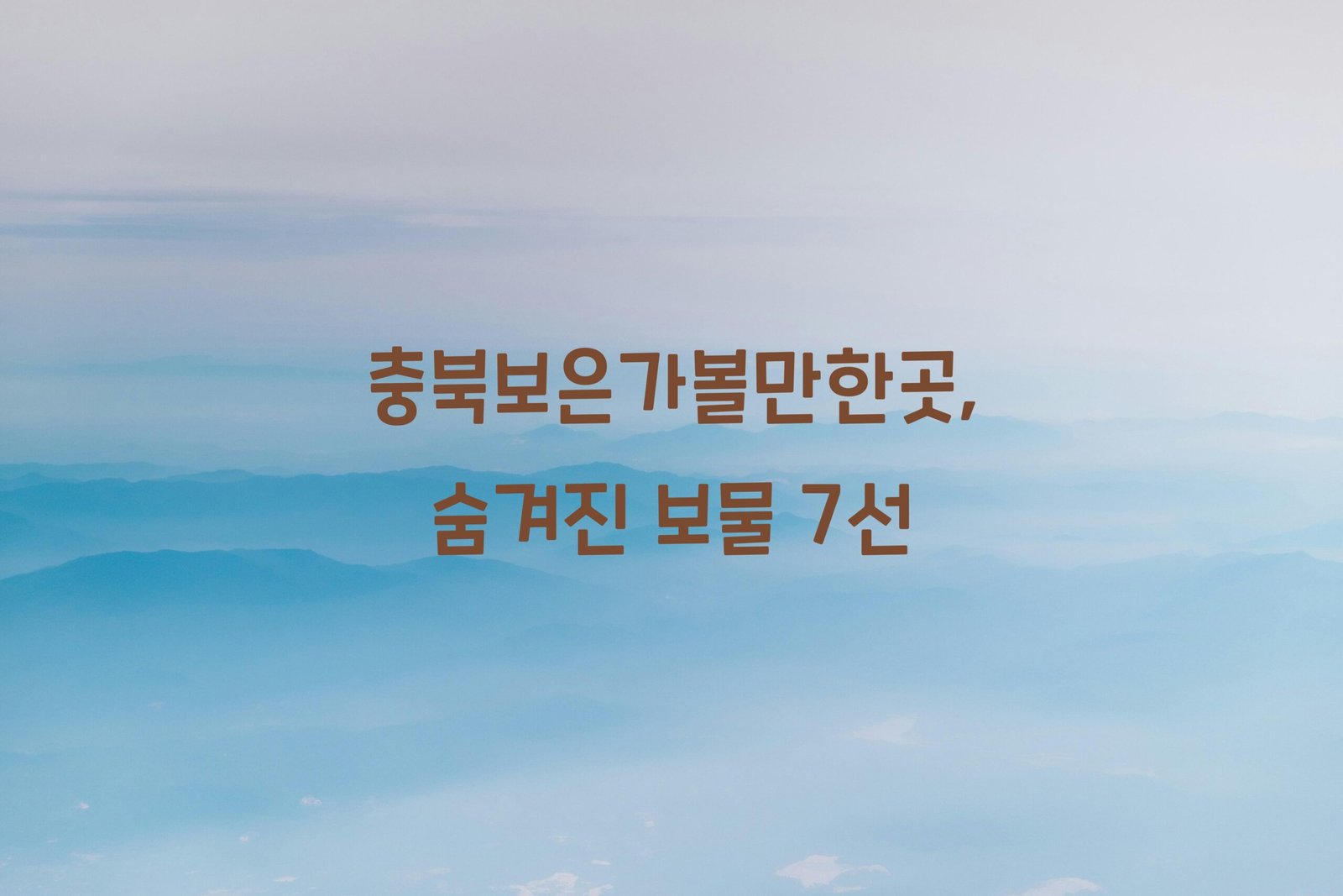 충북보은가볼만한곳 scaled