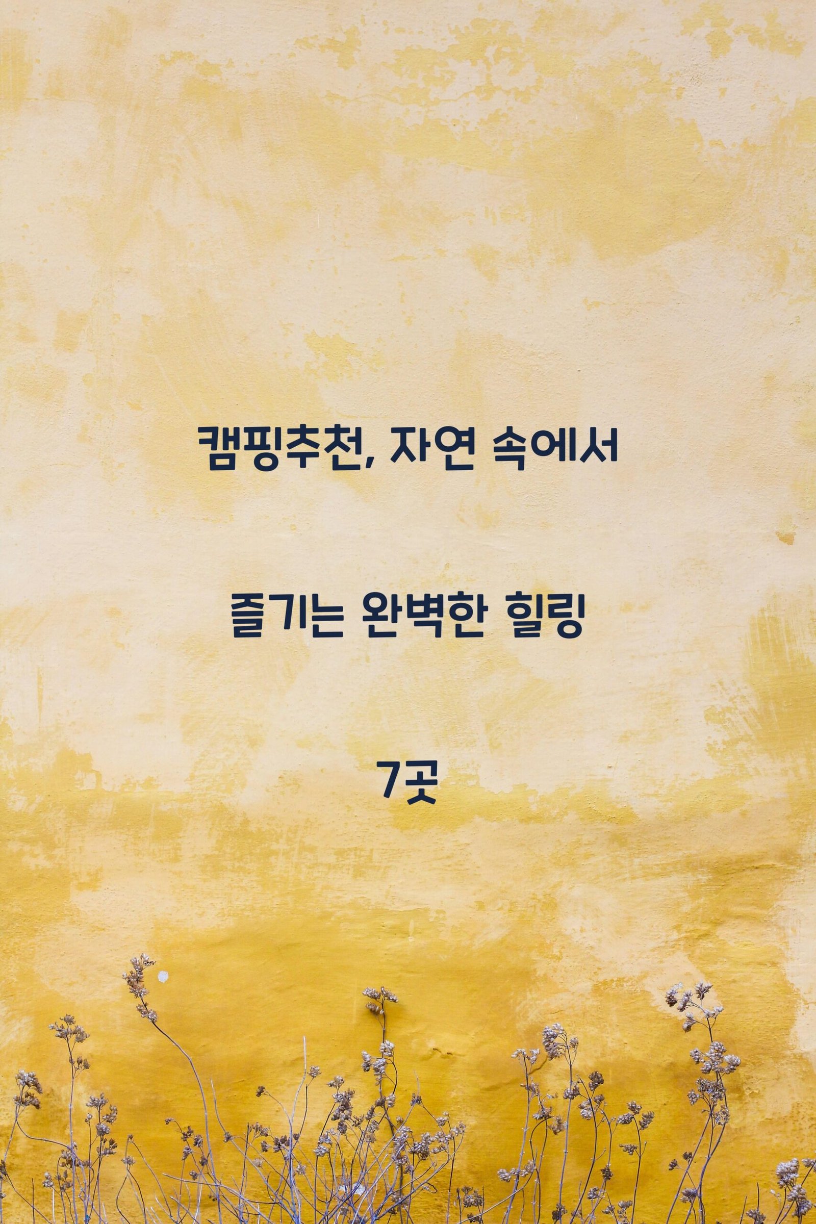 캠핑추천 scaled